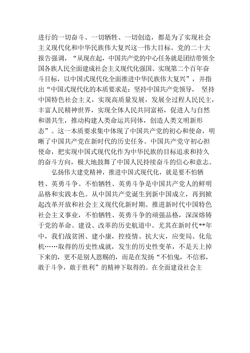 党课：弘扬伟大建党精神不断夺取全面建设社会主义现代化国家新胜利.docx_第3页