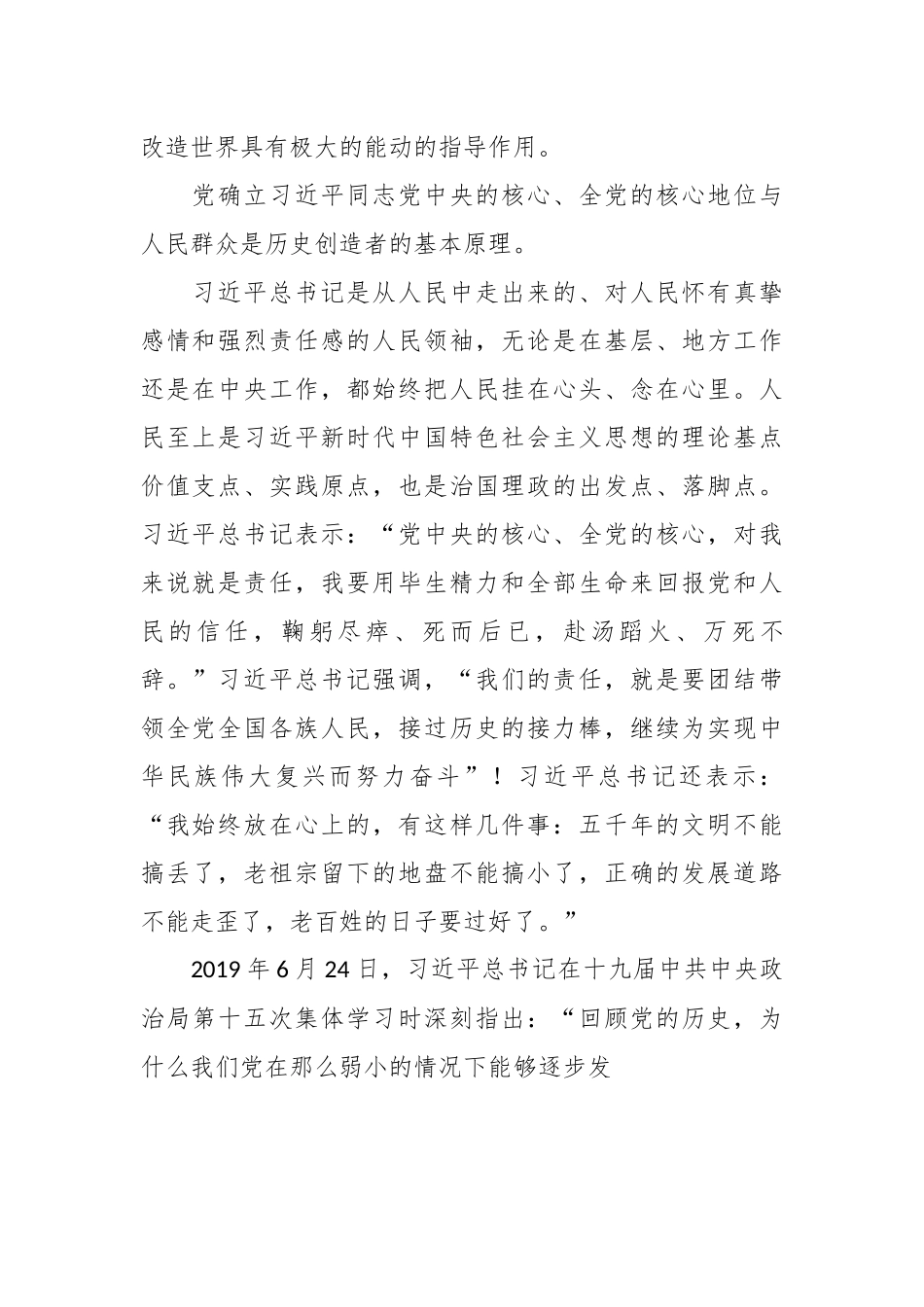 党课讲稿：深刻把握“两个确立”的理论依据.docx_第3页