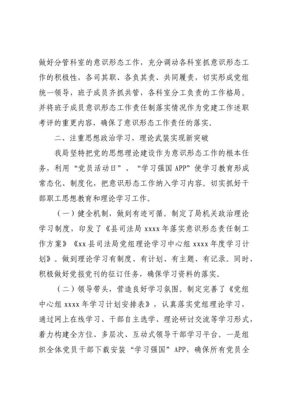 2021年度上半年意识形态工作开展情况报告.docx_第2页