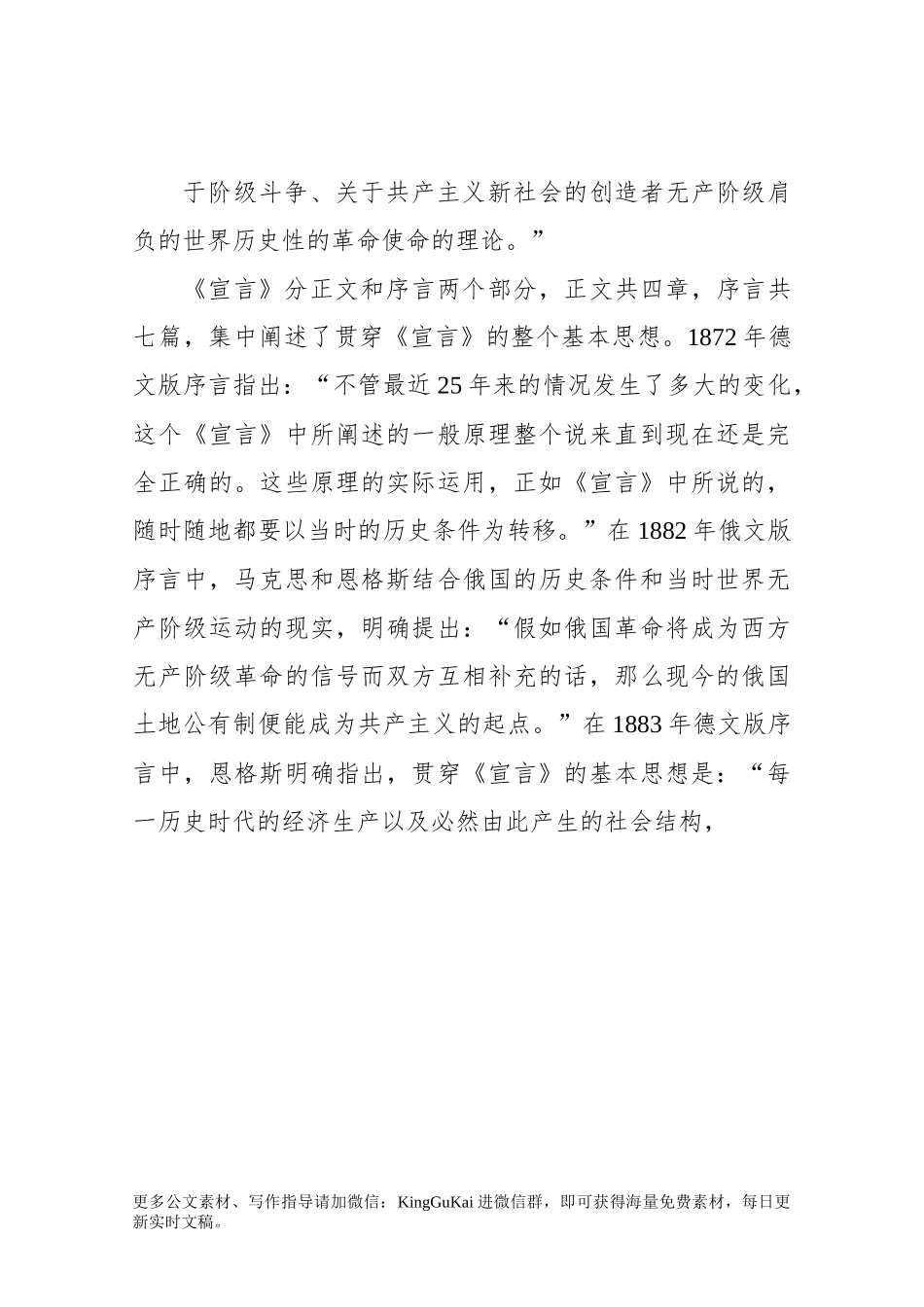 《共产党宣言》微党课辅导讲稿.docx_第2页