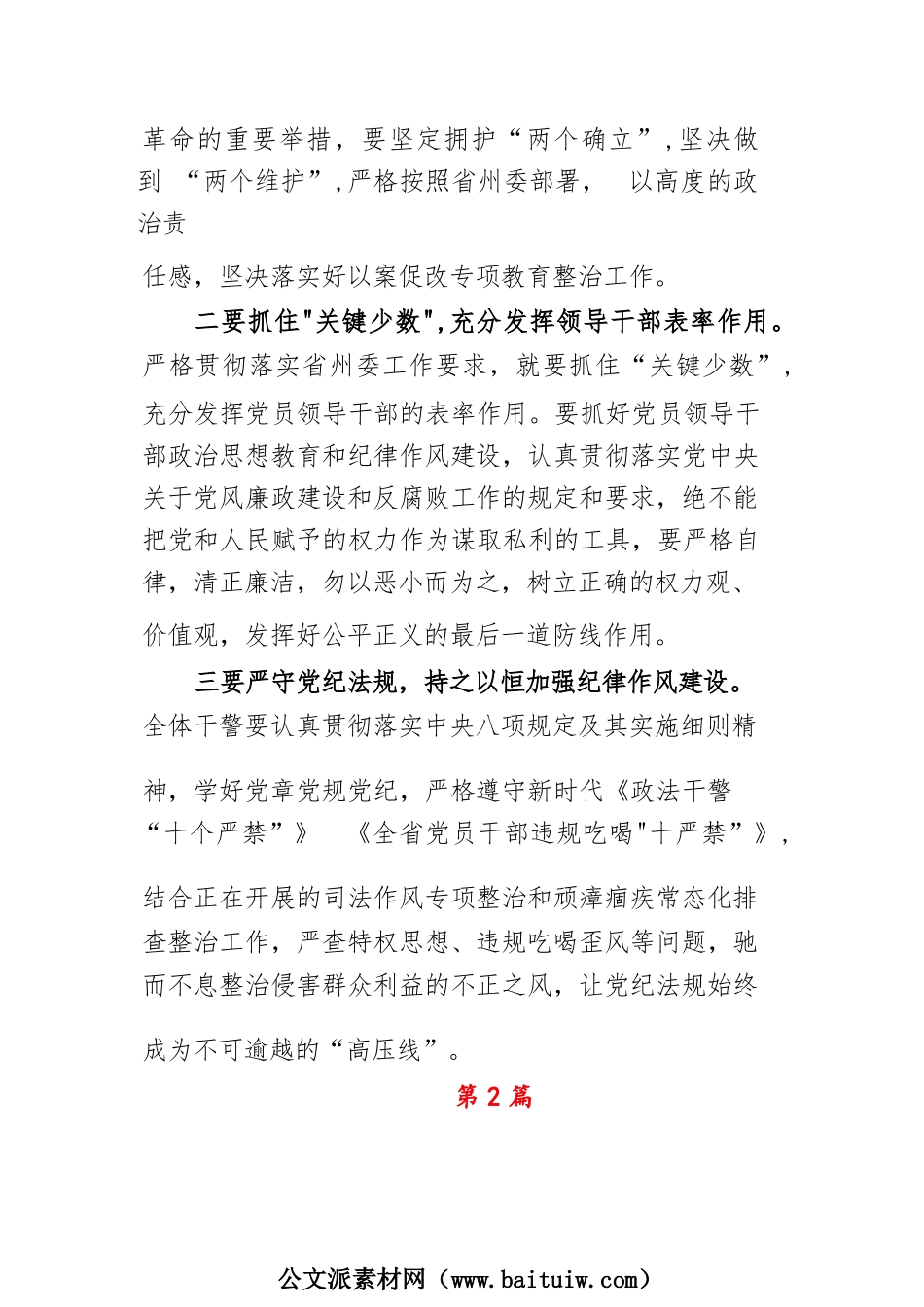 六名青海领导干部严重违反中央八项规定精神问题以案促改的发言材料7篇.docx_第2页