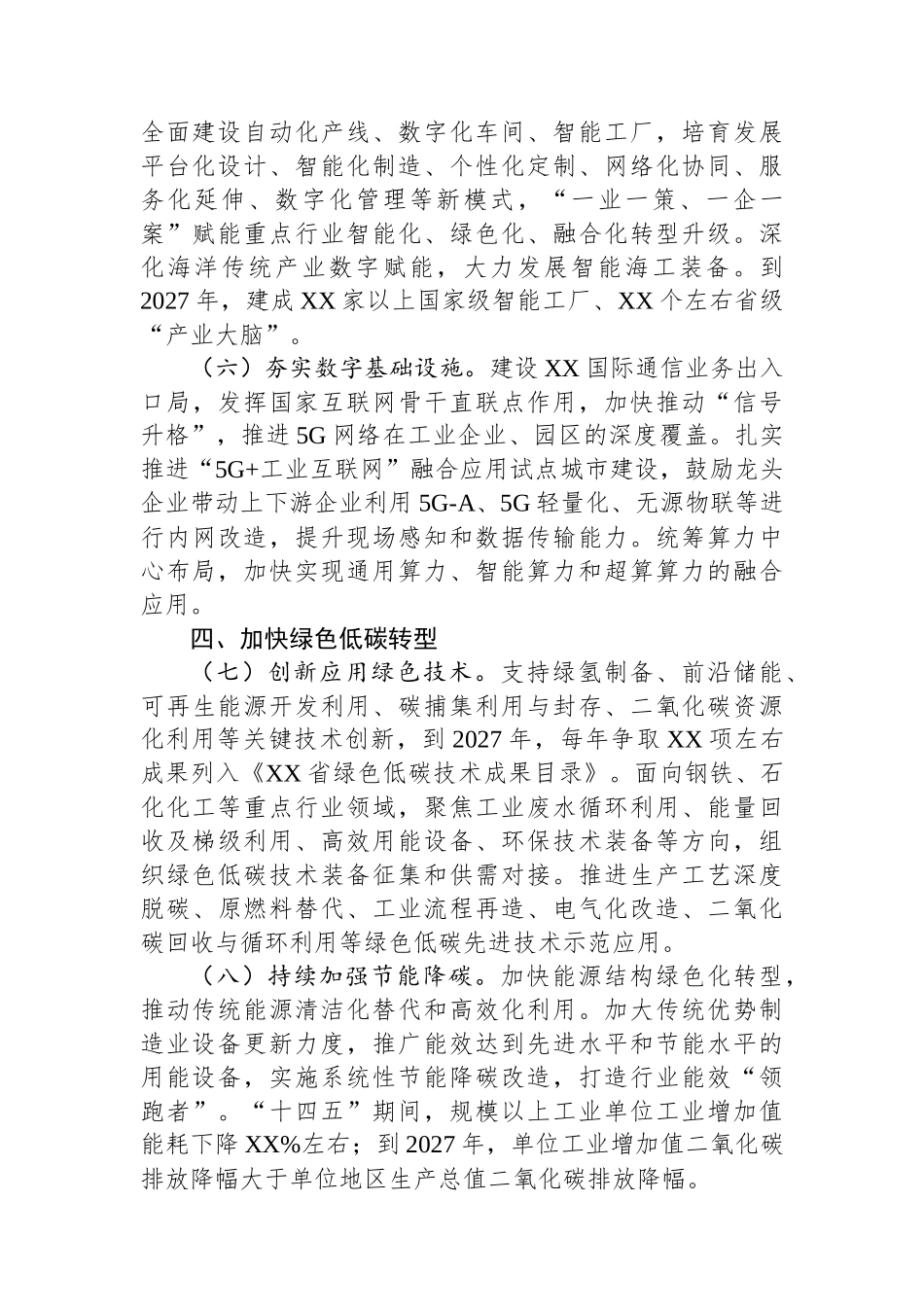 全市推动传统优势制造业优化升级培育发展新质生产力实施方案（2025—2027年）.docx_第3页