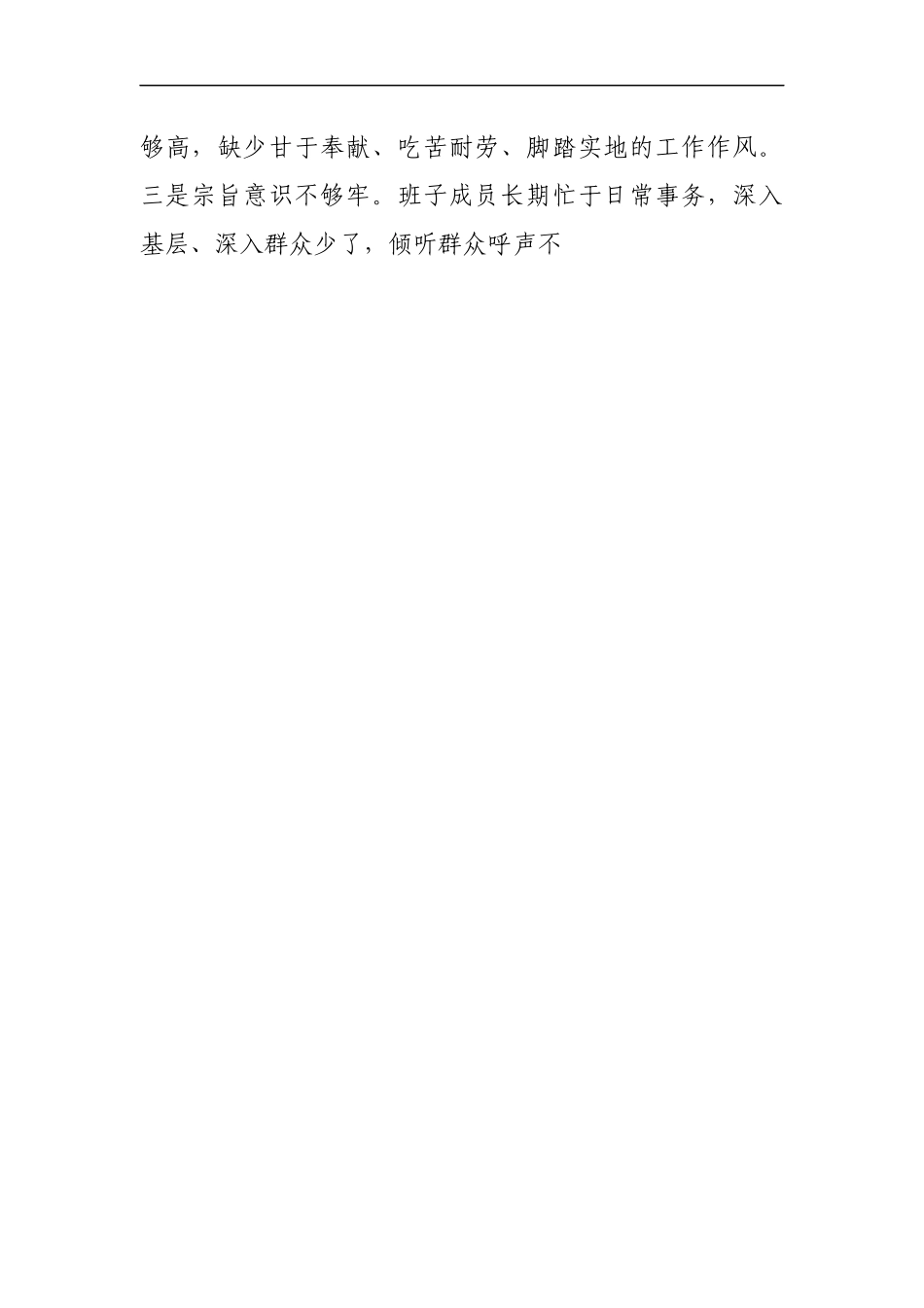 领导班子以案促改专题民主生活会对照检查材料[2].docx_第2页