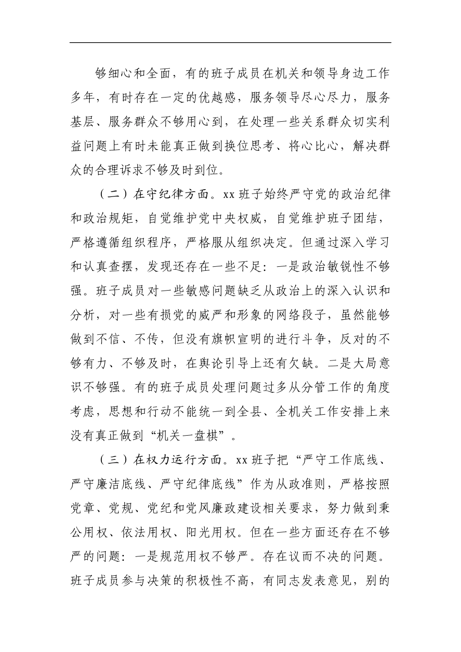 领导班子以案促改专题民主生活会对照检查材料[2].docx_第3页