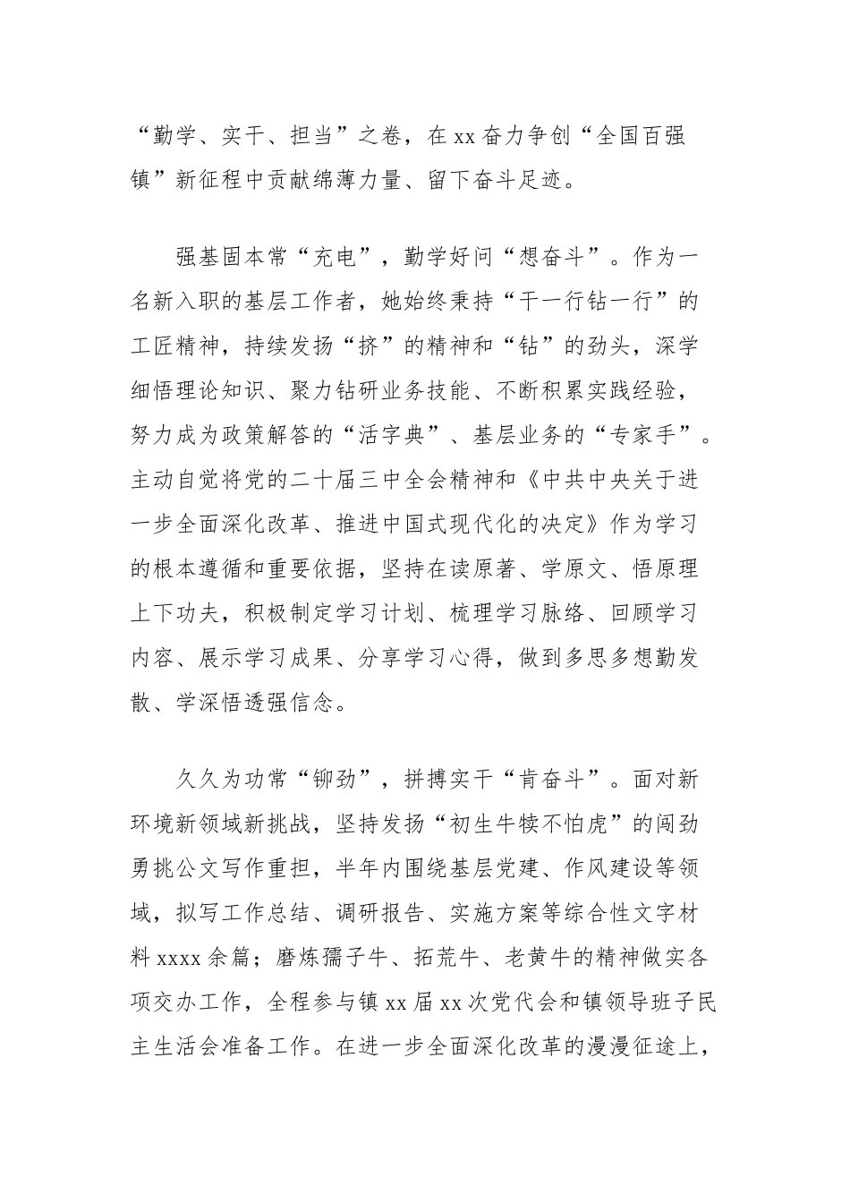 (2篇)改革创新攻坚克难先进个人事迹材料汇编（城建、党建）.docx_第3页