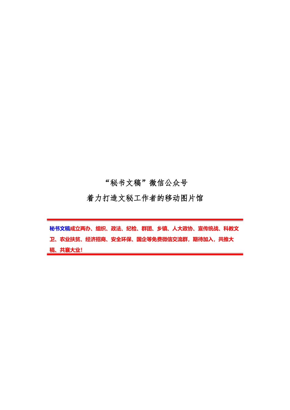 新当选机关党支部书记代表新一届支部委员会表态发言.docx_第1页
