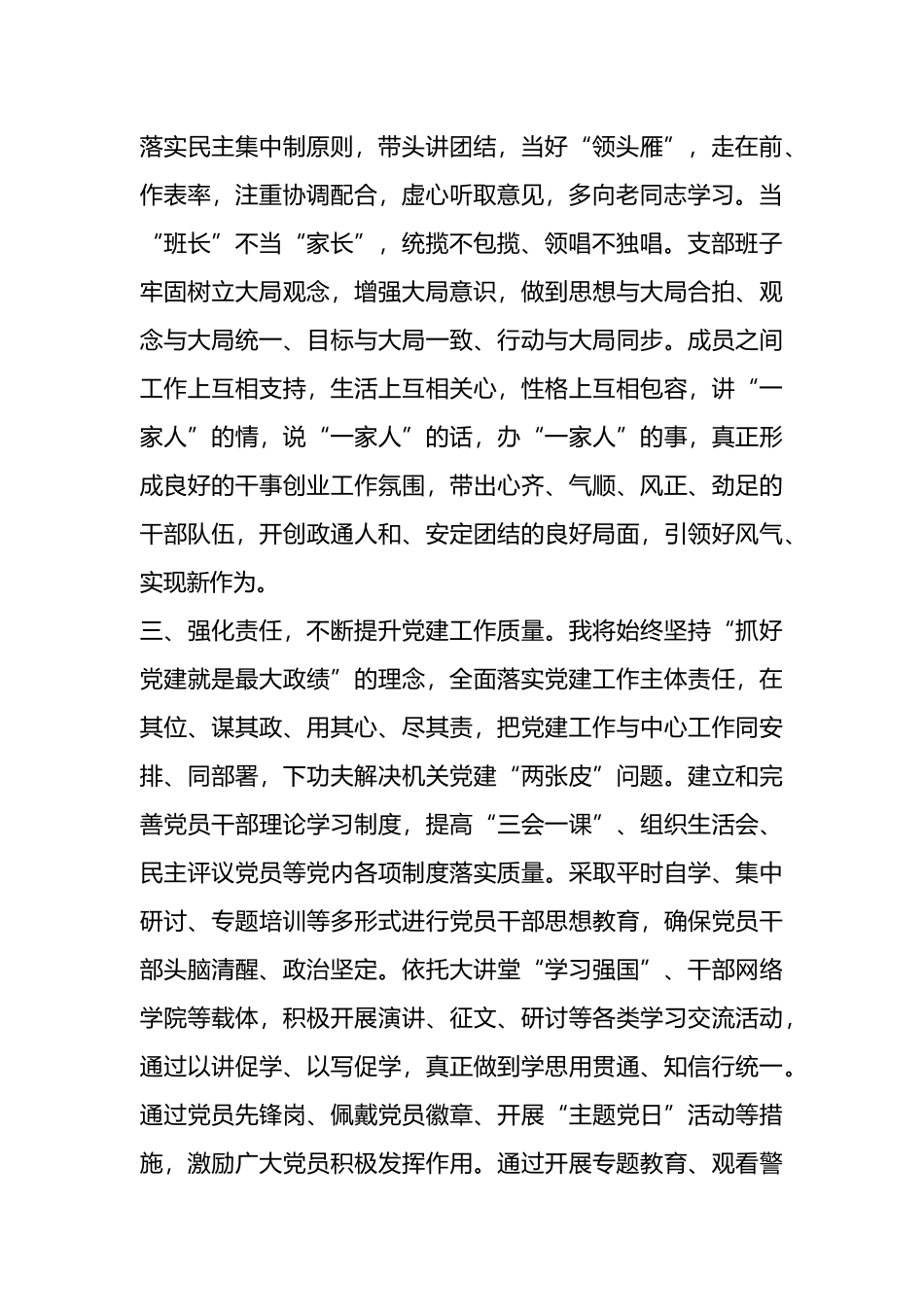 新当选机关党支部书记代表新一届支部委员会表态发言.docx_第3页
