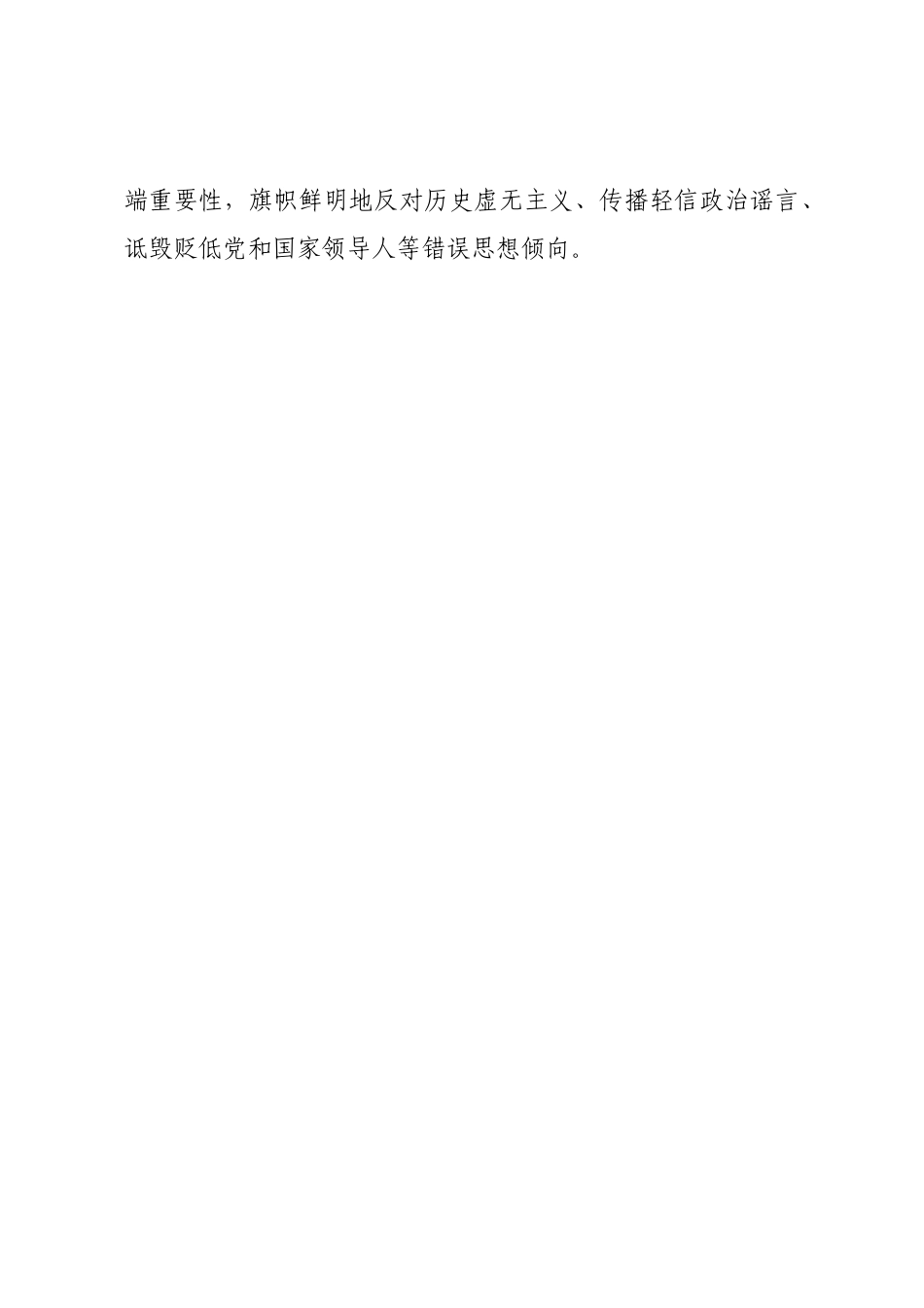 半年意识形态工作工作自查总结报告.docx_第2页