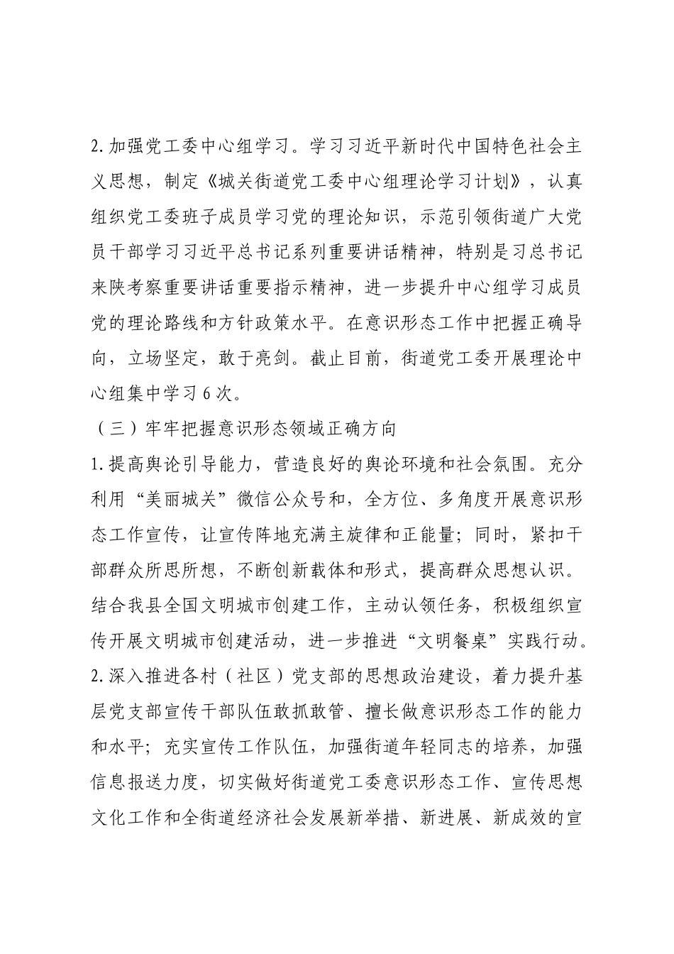 半年意识形态工作工作自查总结报告.docx_第3页