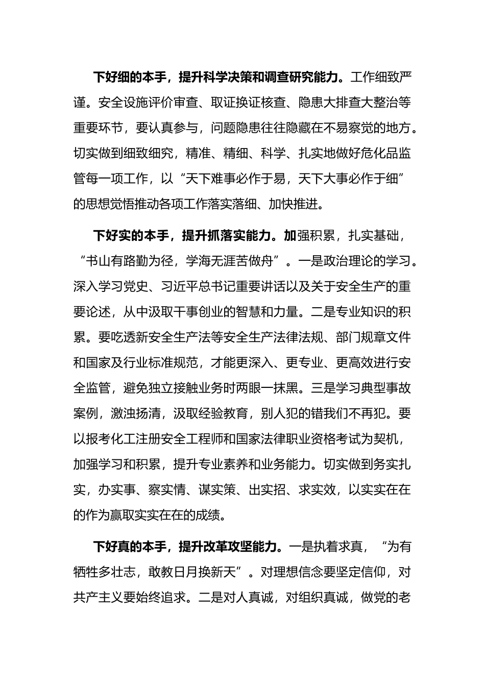 “强能力转作风，安全应急当先锋”专题交流发言稿3篇.docx_第2页