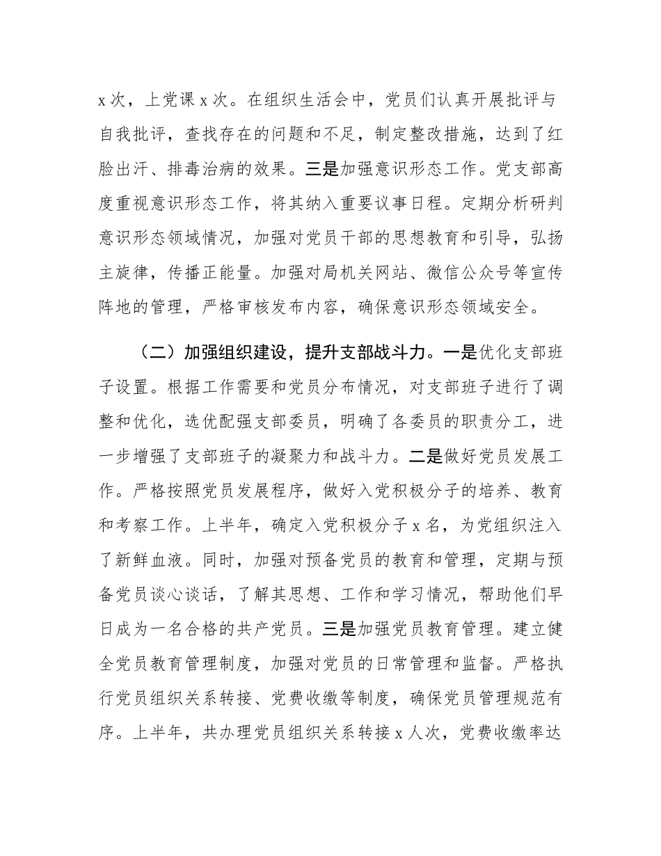 工信局机关党支部2025年上半年工作总结.docx_第2页