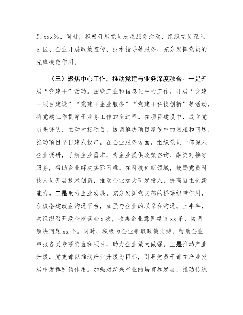 工信局机关党支部2025年上半年工作总结.docx_第3页