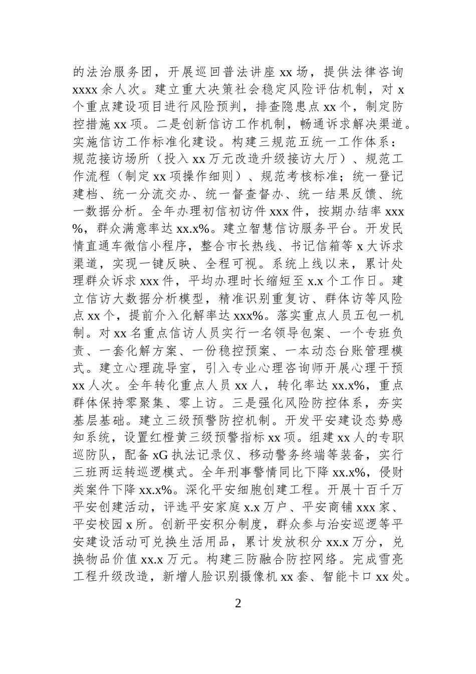 2025年上半年平安建设工作总结（镇乡）.docx_第2页