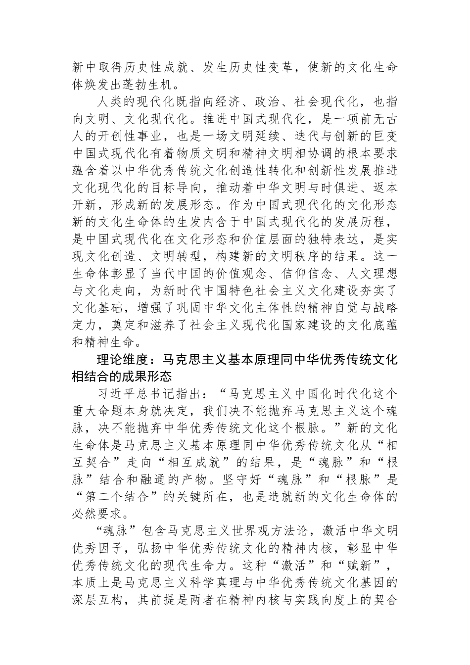 深刻理解把握新的文化生命体生成的三重维度.docx_第3页