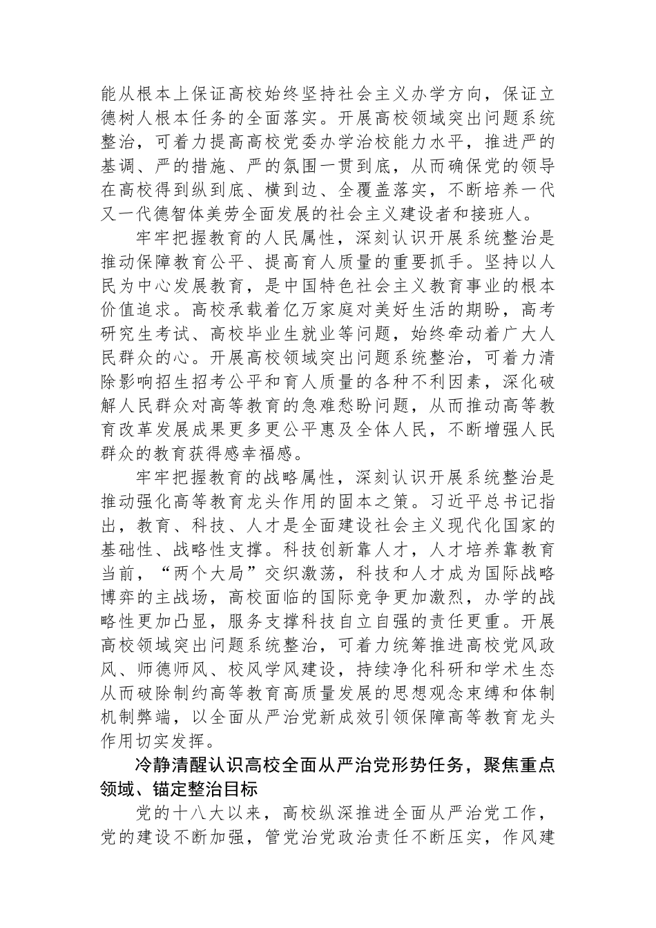 深化高校领域突出问题系统整治.docx_第2页