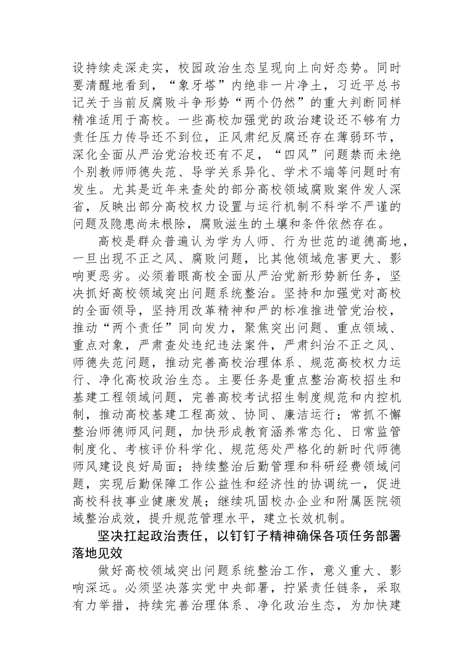 深化高校领域突出问题系统整治.docx_第3页