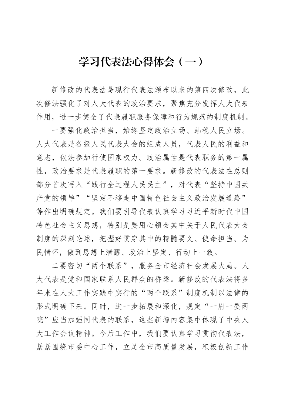 【09篇】学习代表法心得体会汇编.docx_第2页