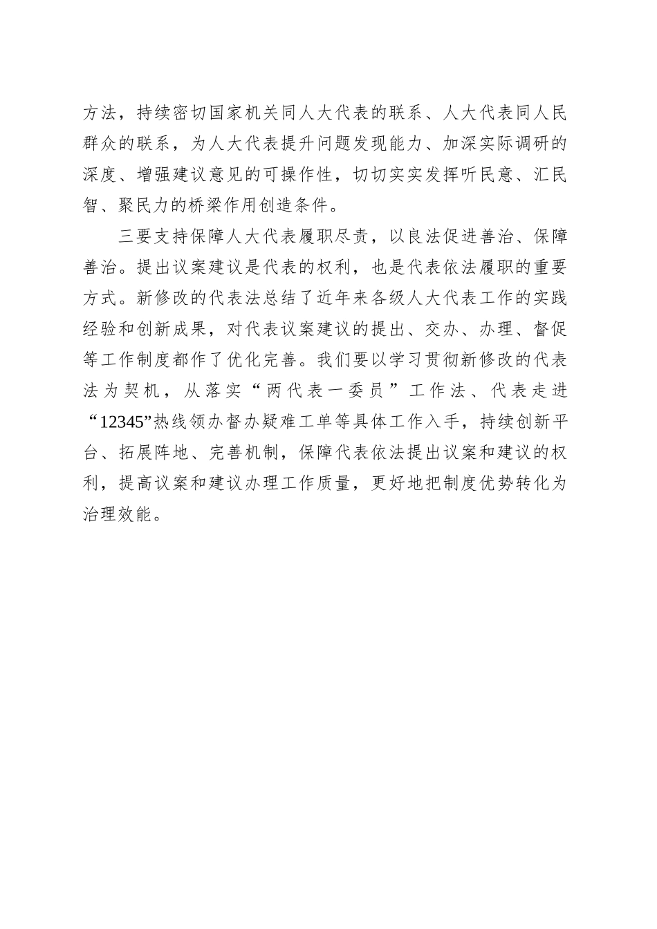 【09篇】学习代表法心得体会汇编.docx_第3页