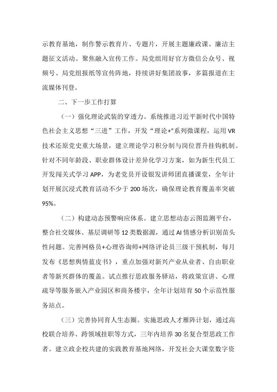 市直单位2025年上半年思想政治工作情况报告.docx_第3页
