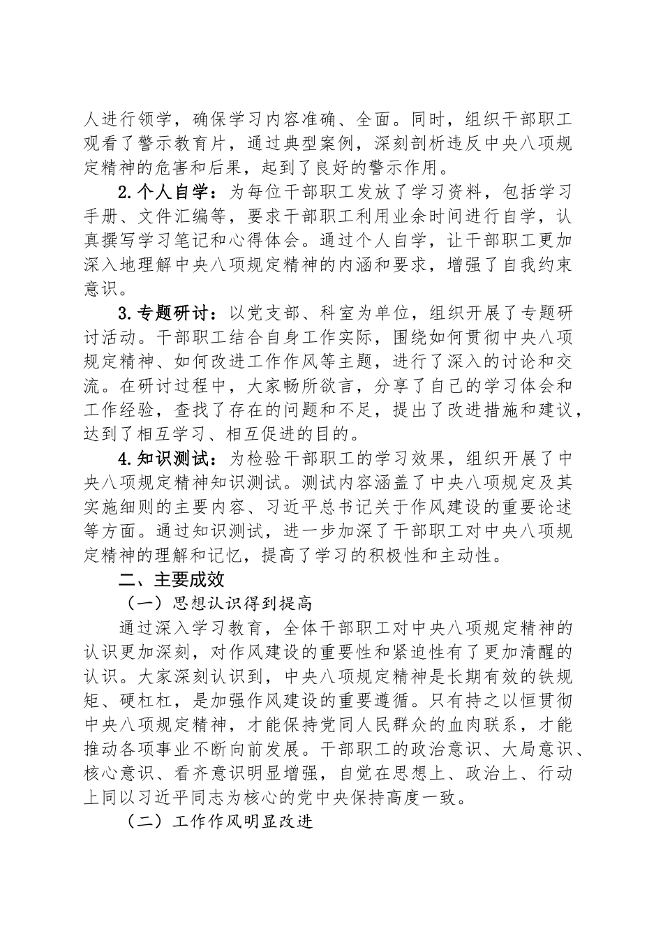 深入贯彻中央八项规定精神学习教育阶段总结20250418.docx_第2页