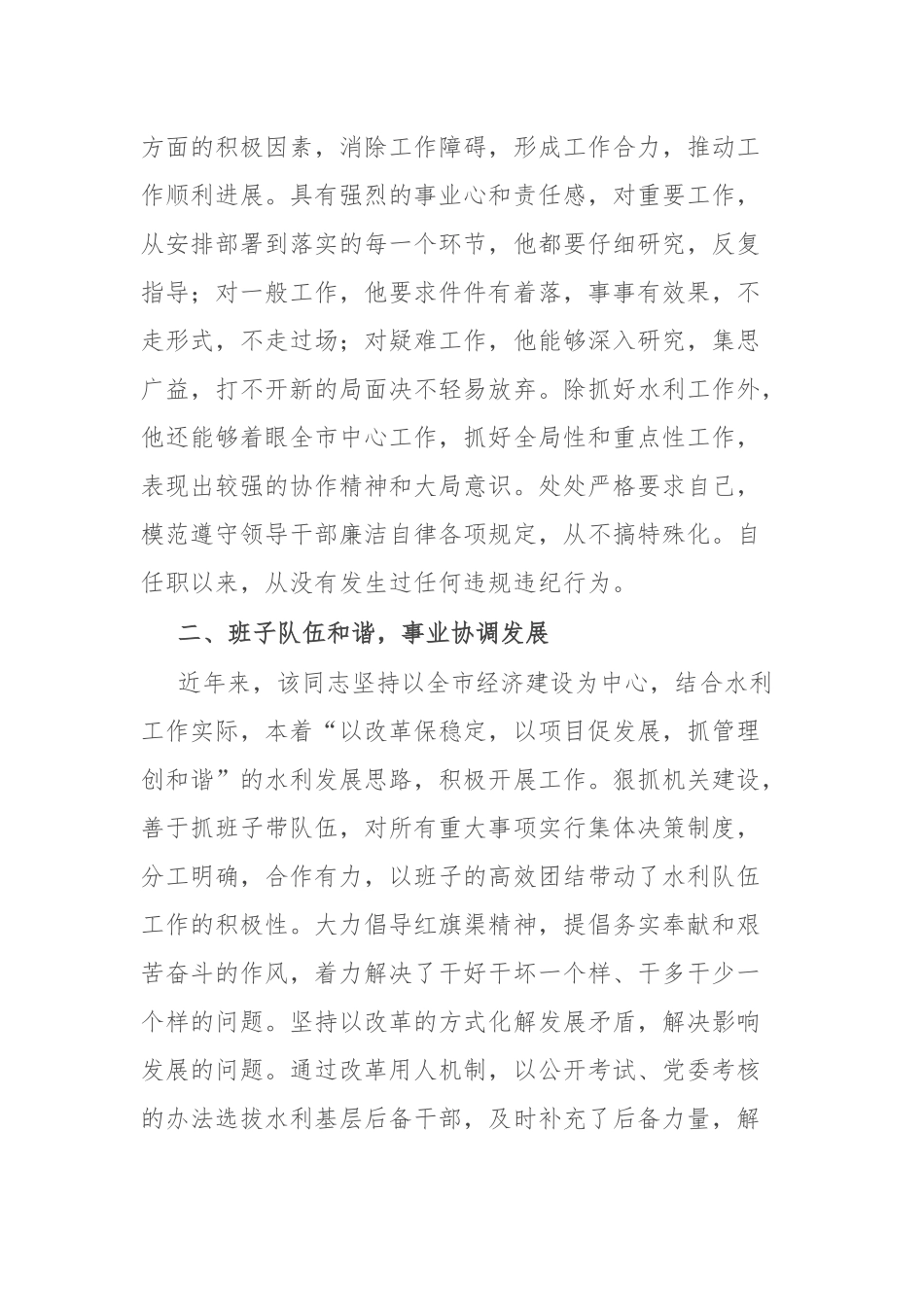 市水利局长提拔考察材料.docx_第2页