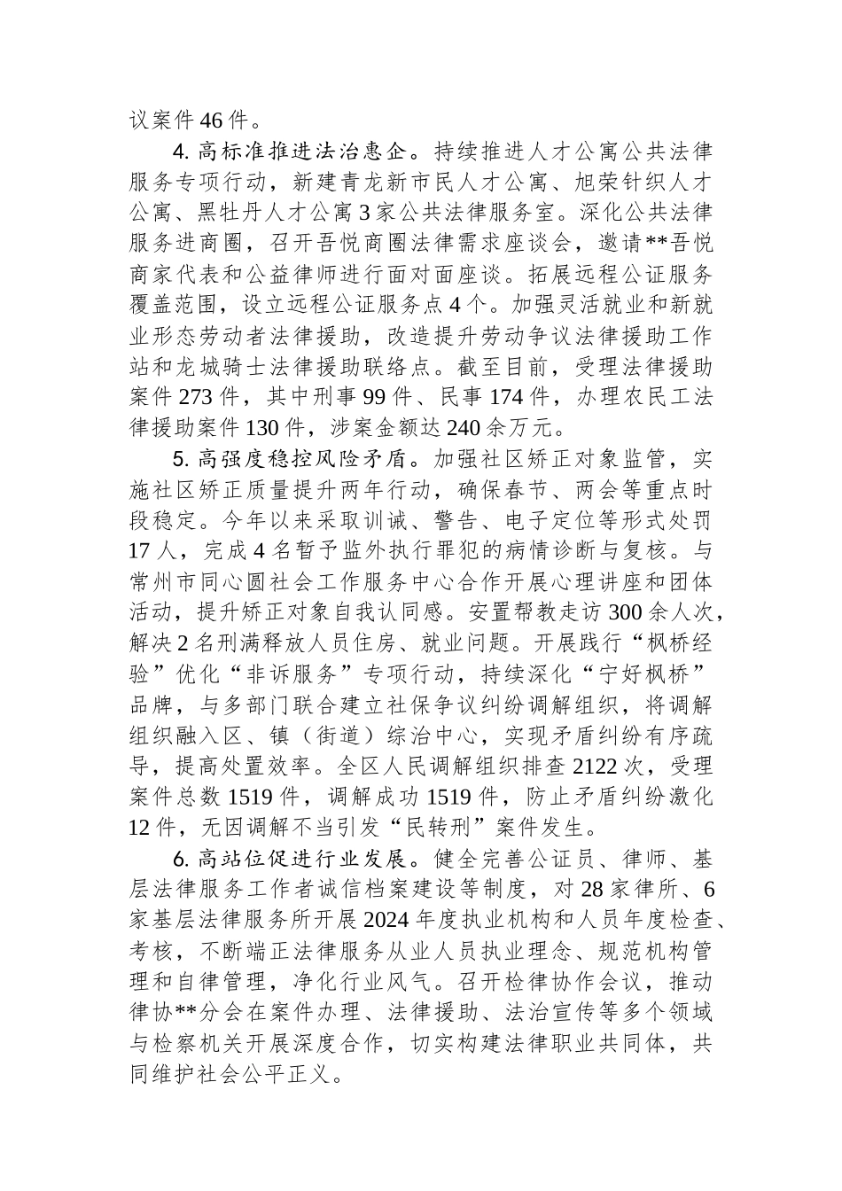 区司法局2025年上半年工作总结.docx_第2页