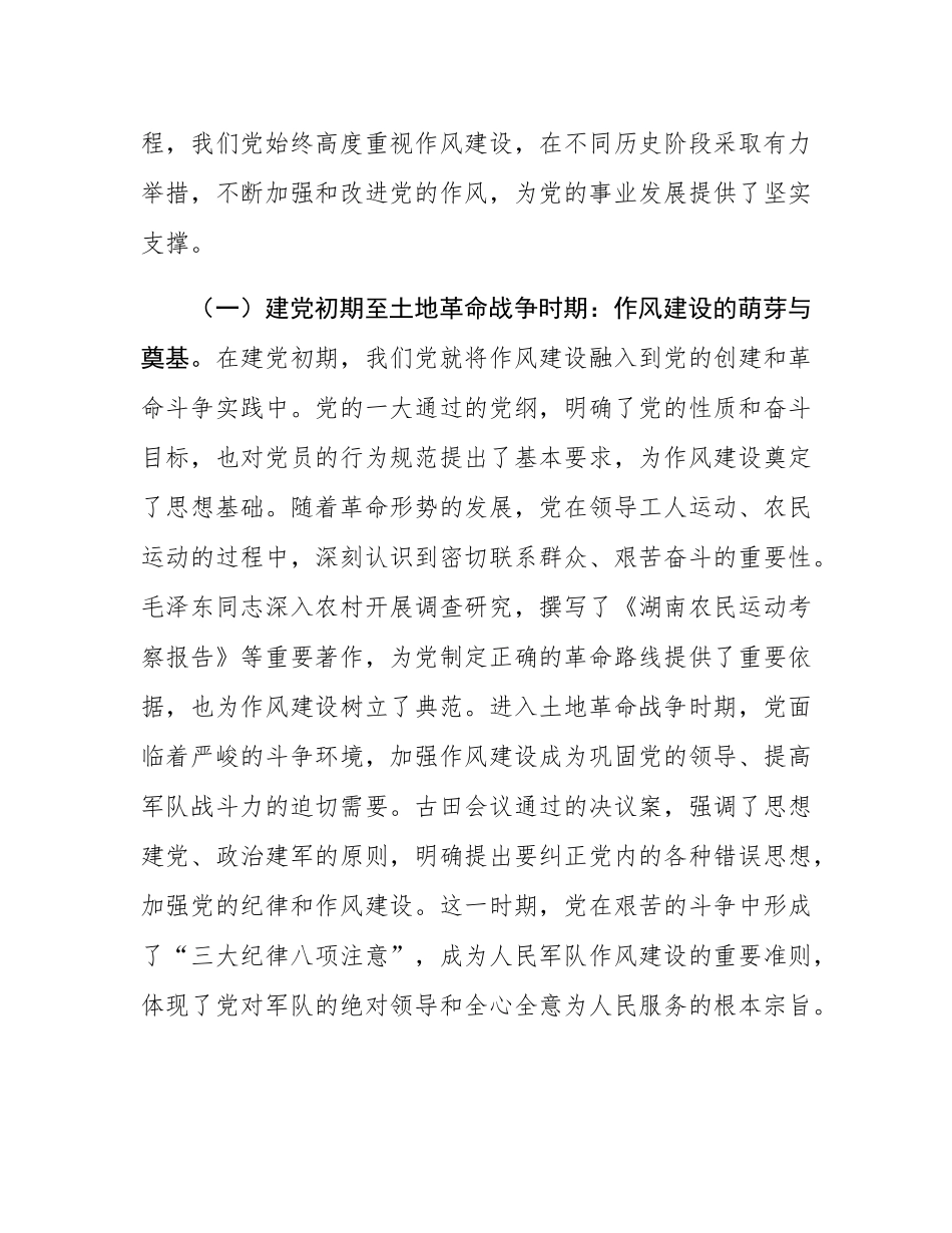党课：赓续红色血脉锤炼优良作风   为全市高质量发展保驾护航.docx_第2页