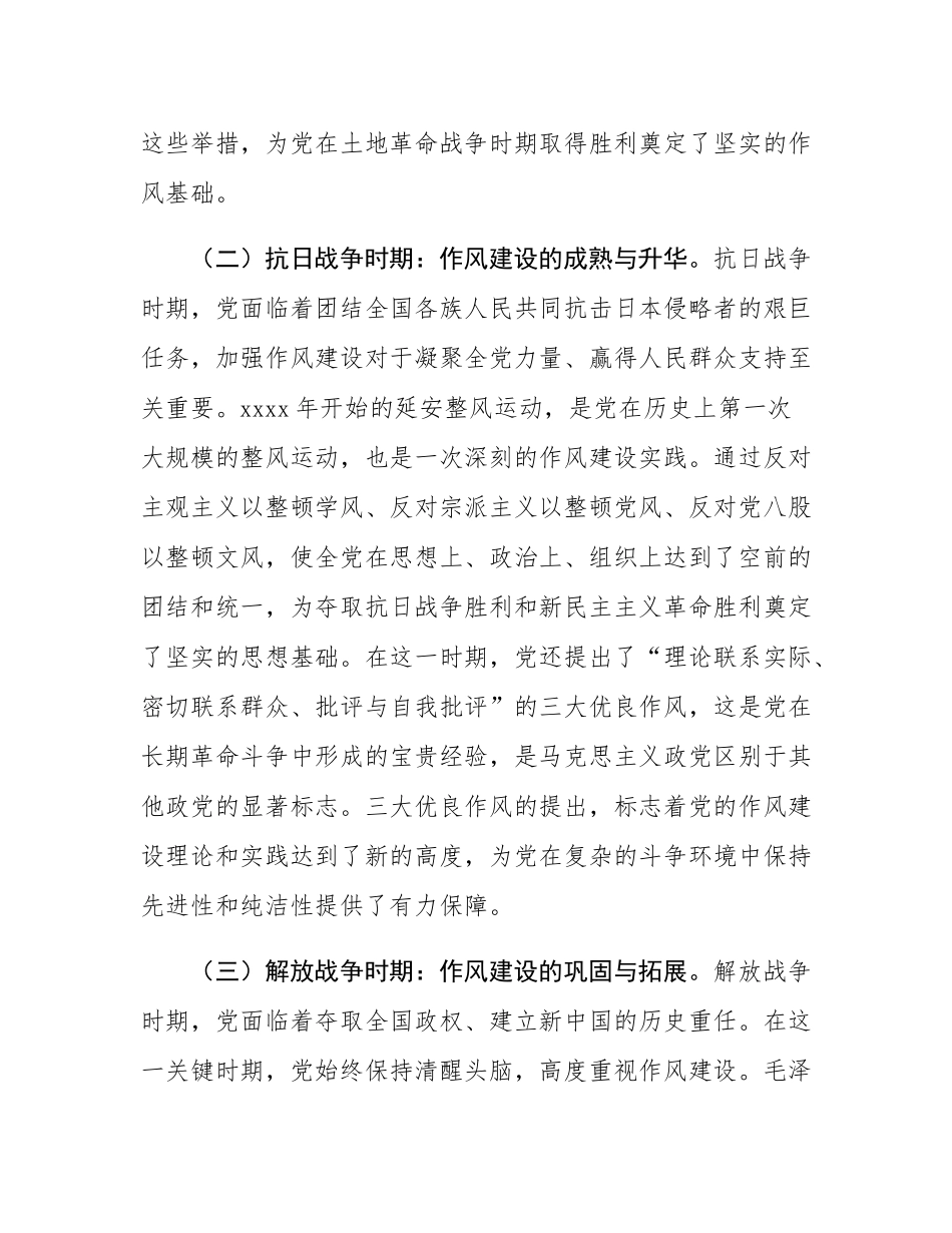 党课：赓续红色血脉锤炼优良作风   为全市高质量发展保驾护航.docx_第3页