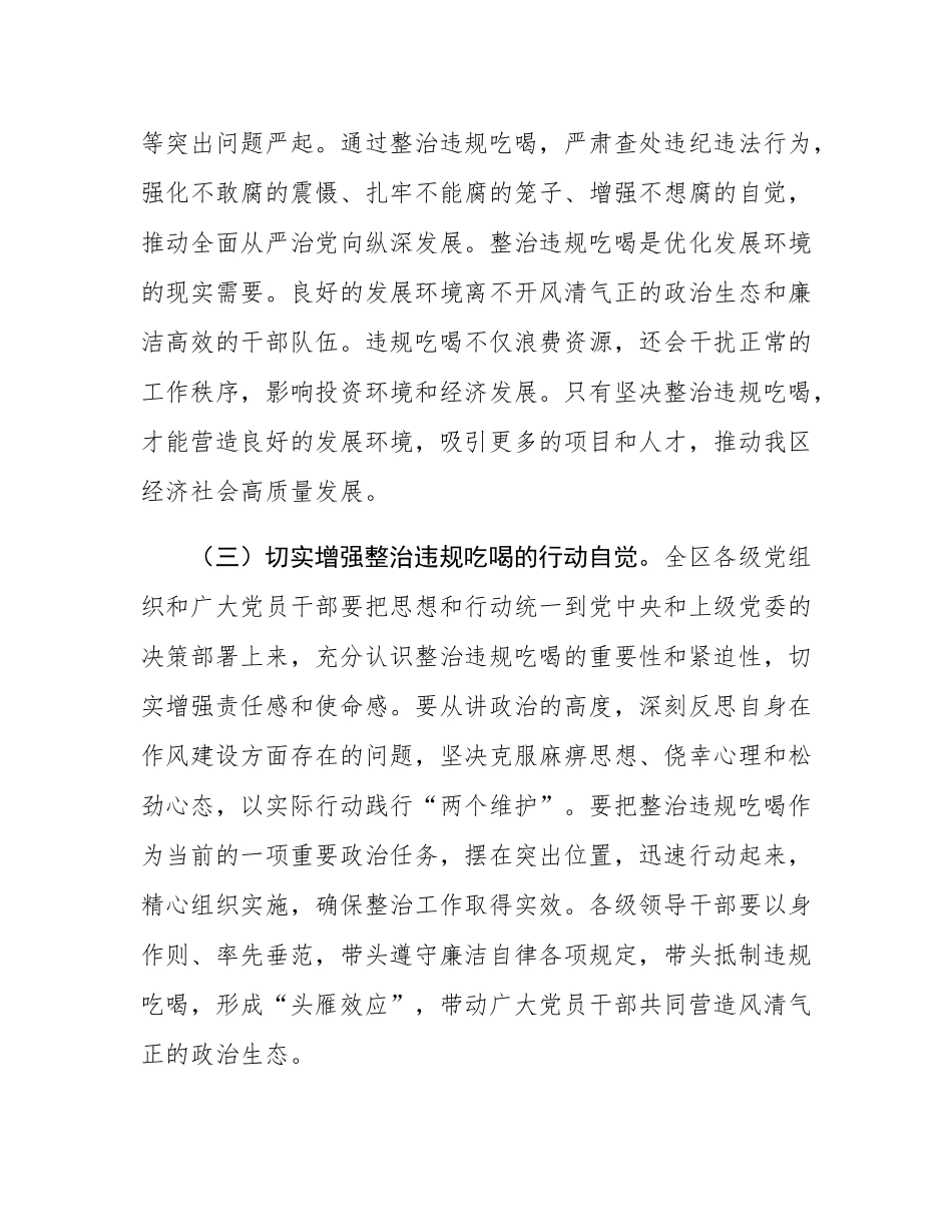 区委副书记、区长在区委常委会扩大会议上整治违规吃喝的讲话.docx_第3页