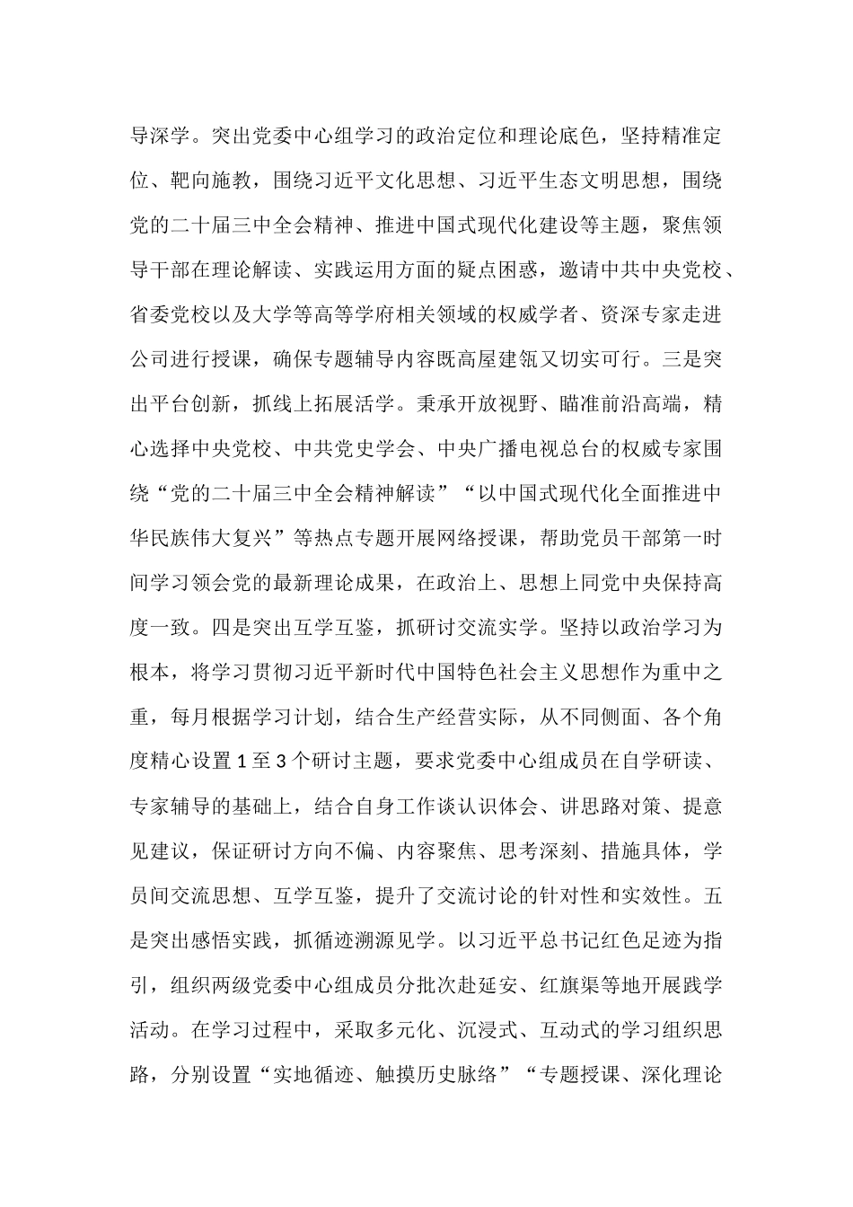 国企理论学习中心组2025年上半年学习工作总结.docx_第2页