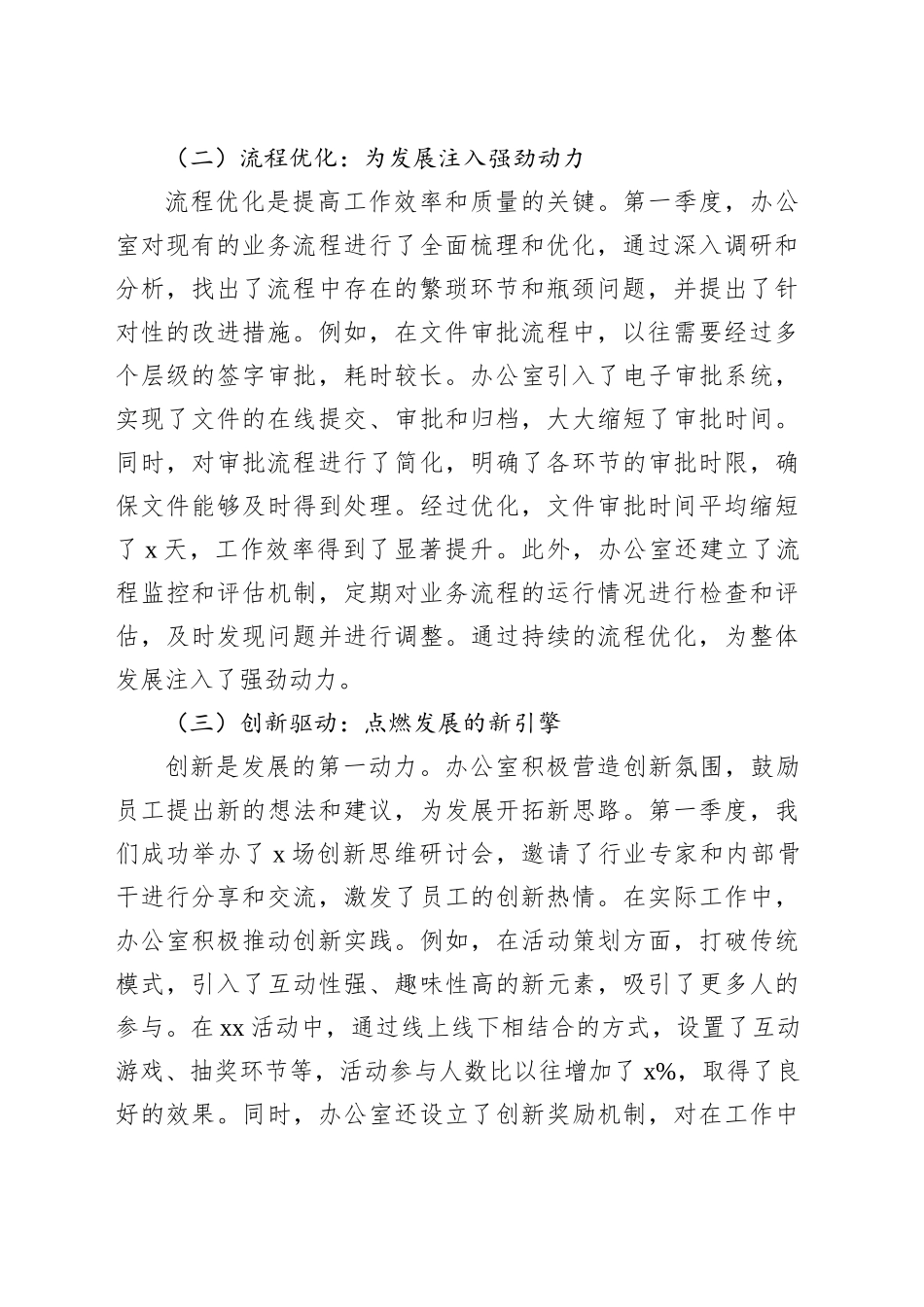 2025年第一季度办公室工作总结及第二季度工作计划.docx_第2页