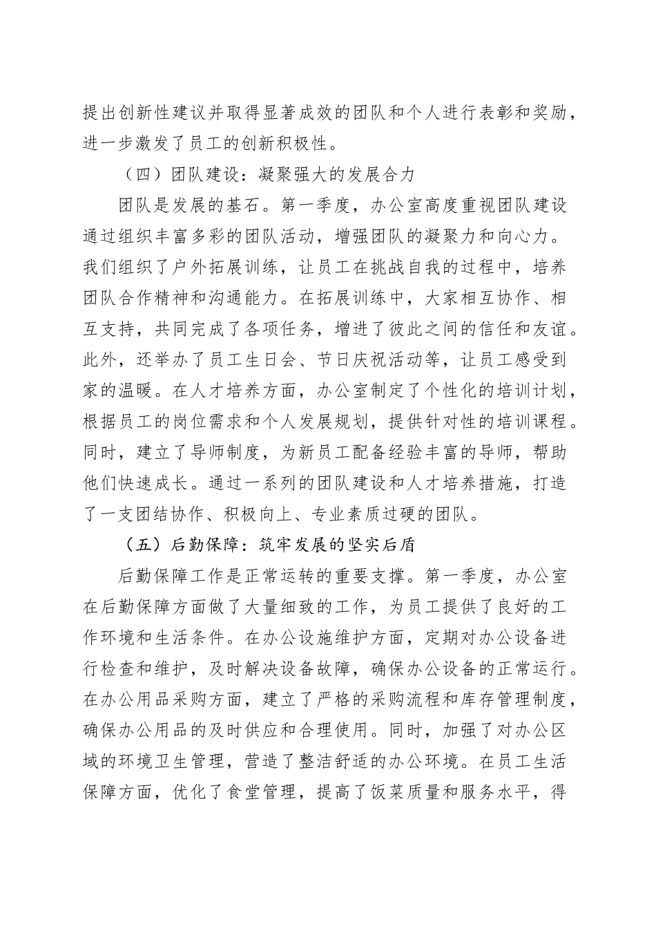 2025年第一季度办公室工作总结及第二季度工作计划.docx_第3页