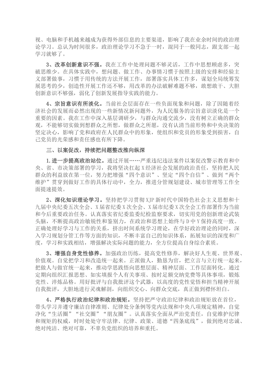 以案促改专题民主生活会对照检查剖析材料（副书记）.docx_第2页