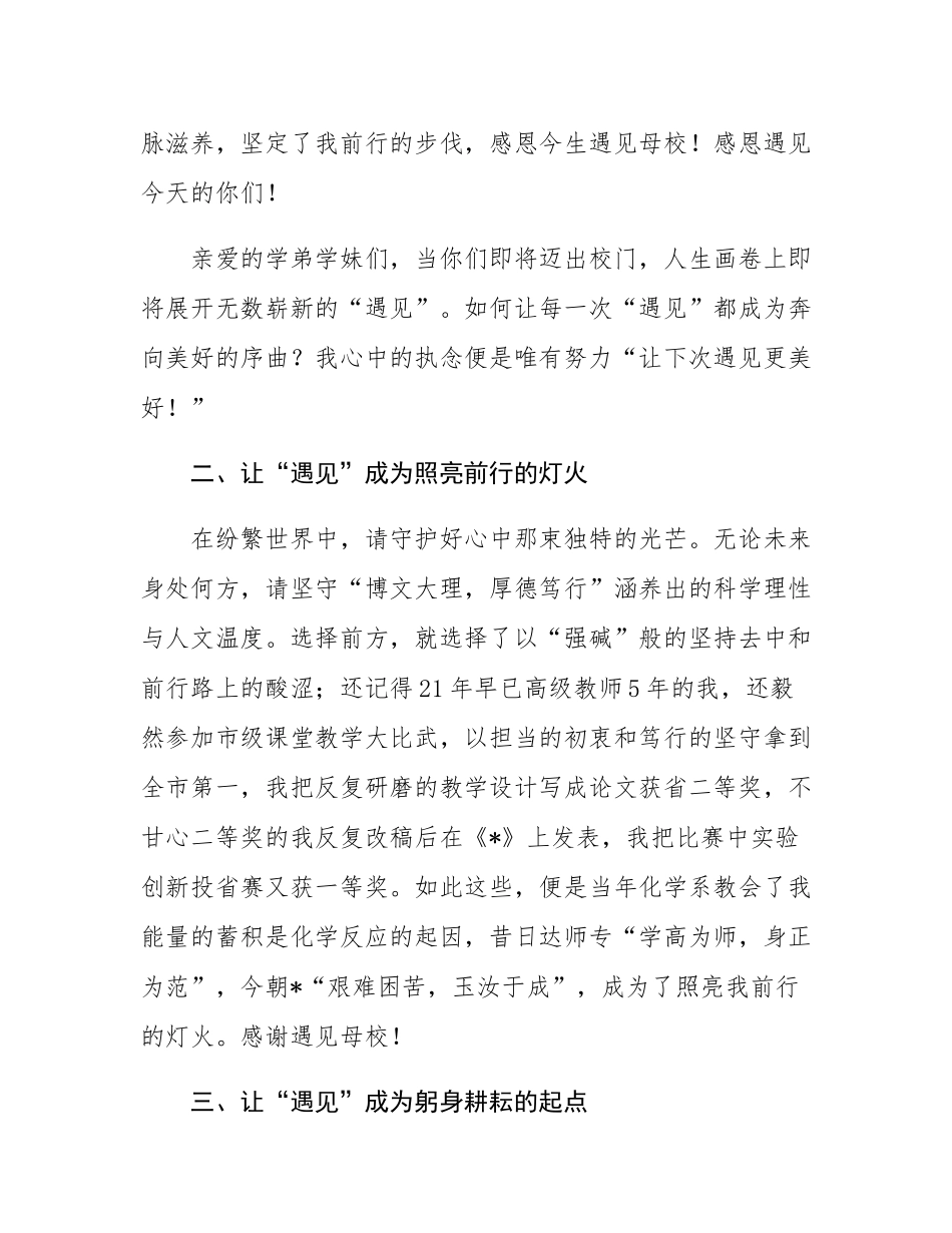 校友在学校2025届毕业典礼上的发言：让下次遇见更美好.docx_第2页