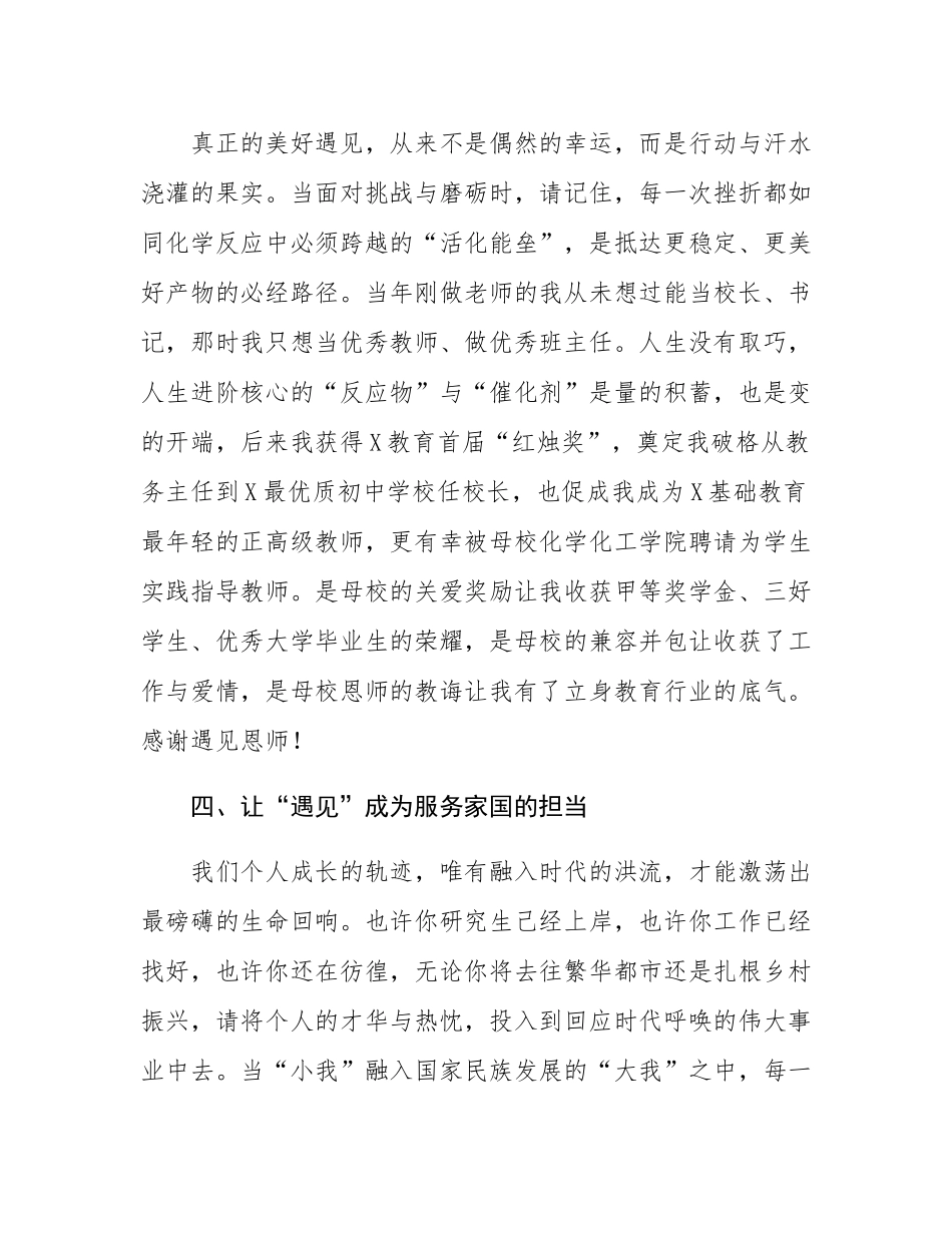 校友在学校2025届毕业典礼上的发言：让下次遇见更美好.docx_第3页
