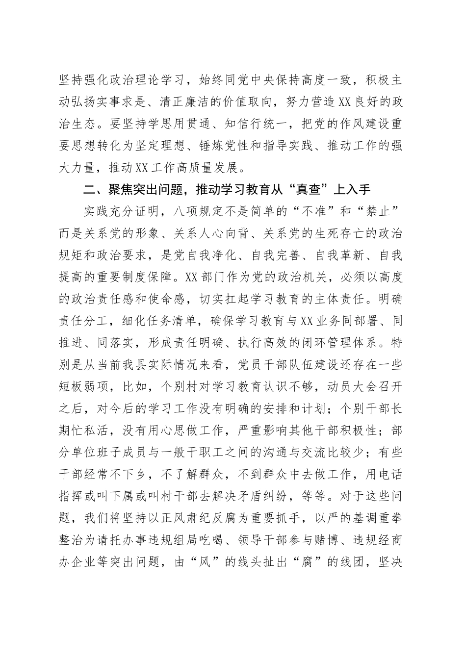 【汇编】领导干部学习《违反中央八项规定及其实施细则精神典型案例汇编》研讨发言交流讲话材料20250613.docx_第2页