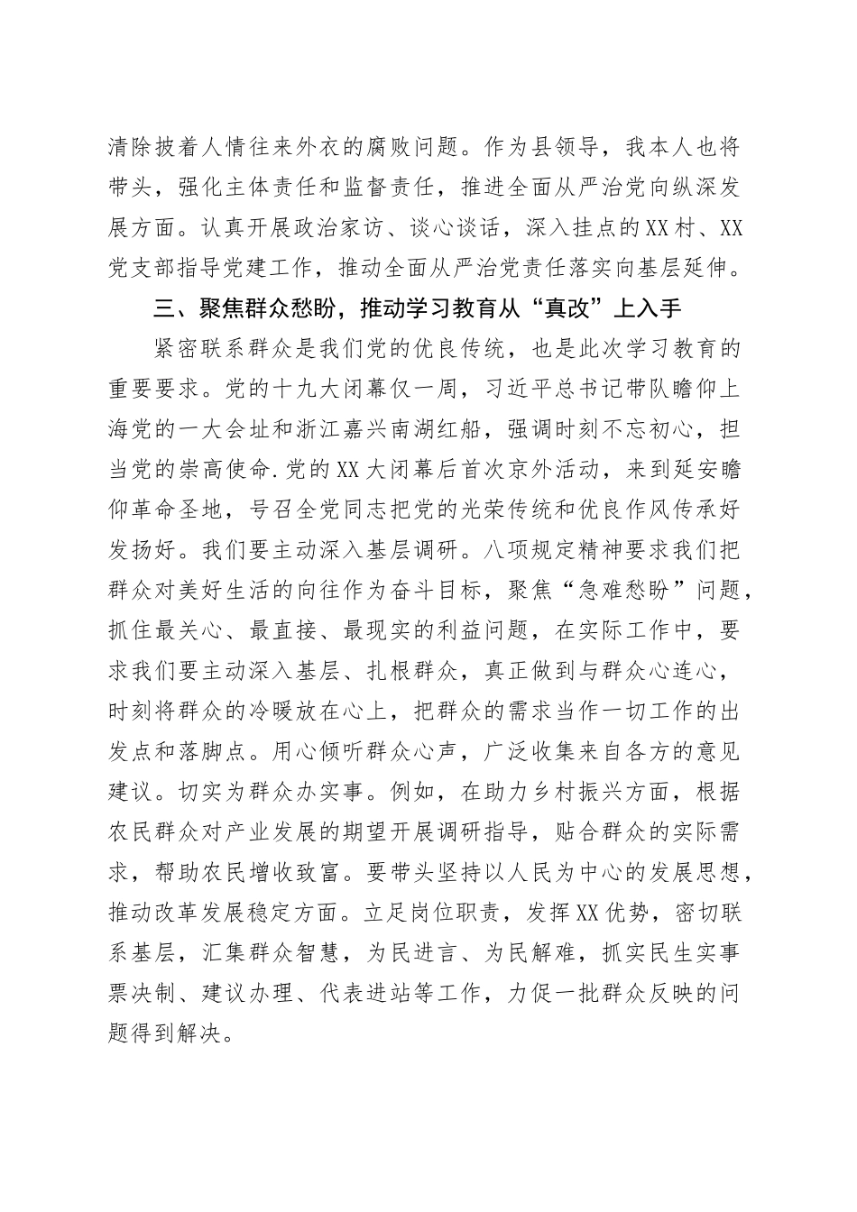 【汇编】领导干部学习《违反中央八项规定及其实施细则精神典型案例汇编》研讨发言交流讲话材料20250613.docx_第3页
