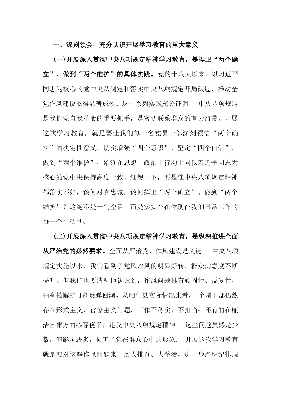 2025年深入贯彻中央八项规定精神学习教育动员部署会上的讲话稿、发言材料【5篇】.docx_第2页