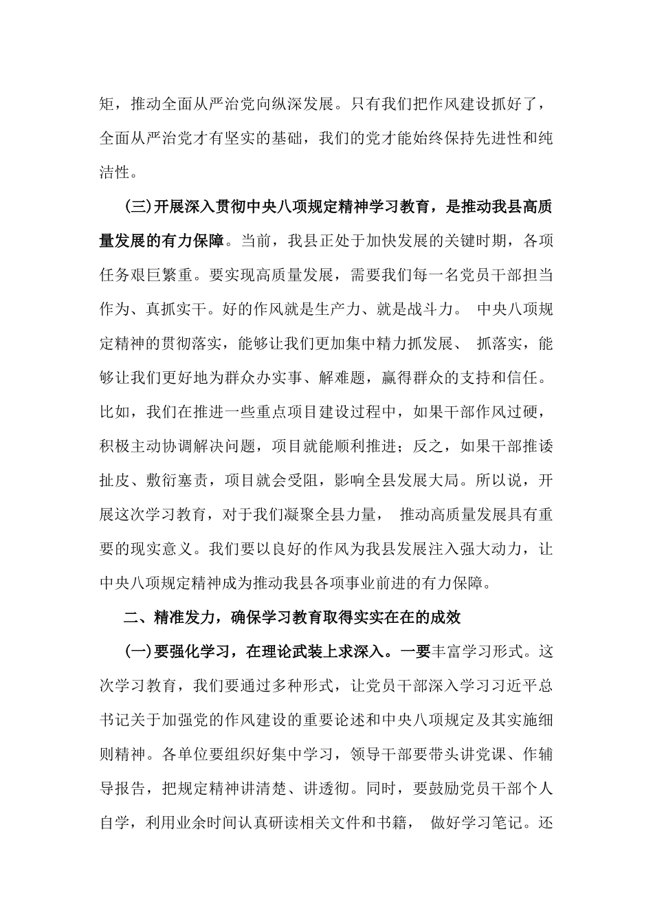 2025年深入贯彻中央八项规定精神学习教育动员部署会上的讲话稿、发言材料【5篇】.docx_第3页