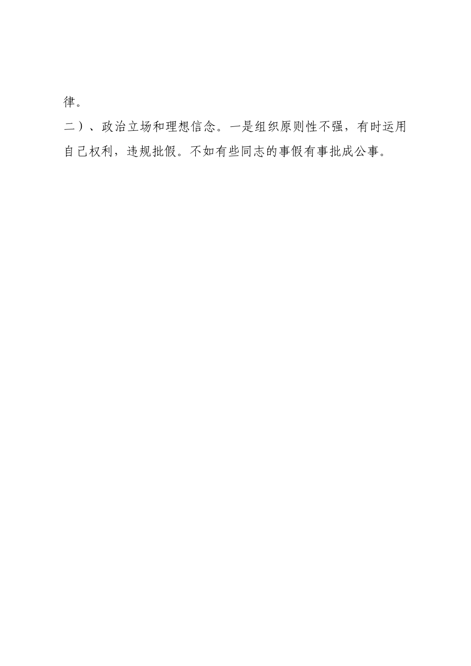 “以案促改”民主生活会对照检查材料.docx_第2页
