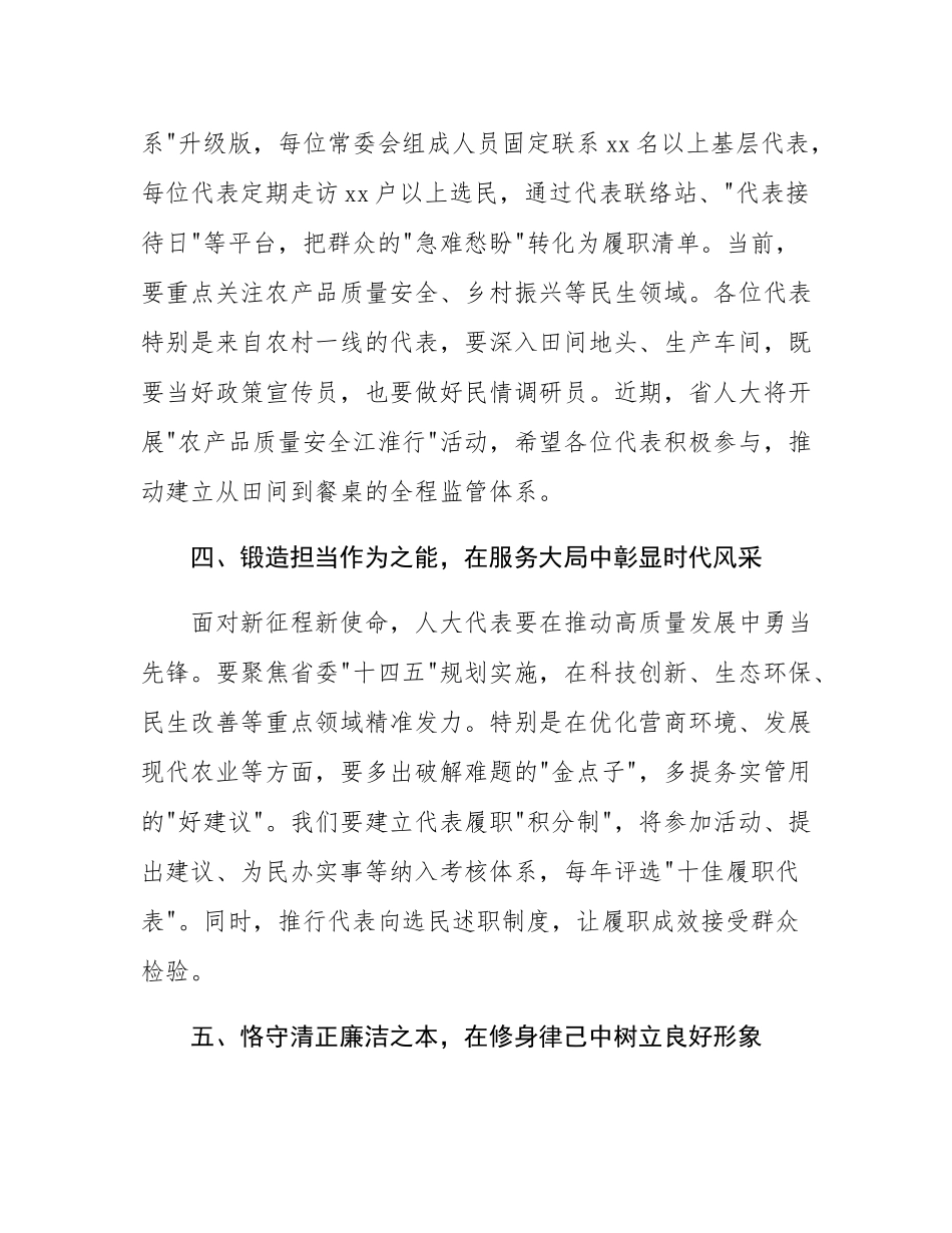 在列席代表座谈会上的讲话.docx_第3页