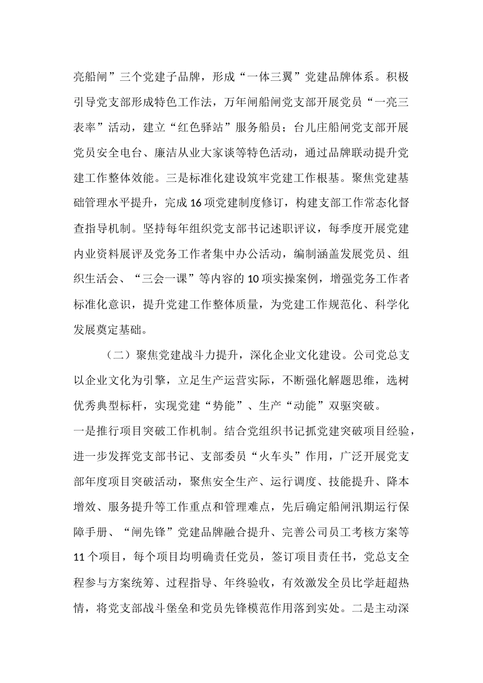 国企党组上半年抓基层党建工作总结.docx_第2页