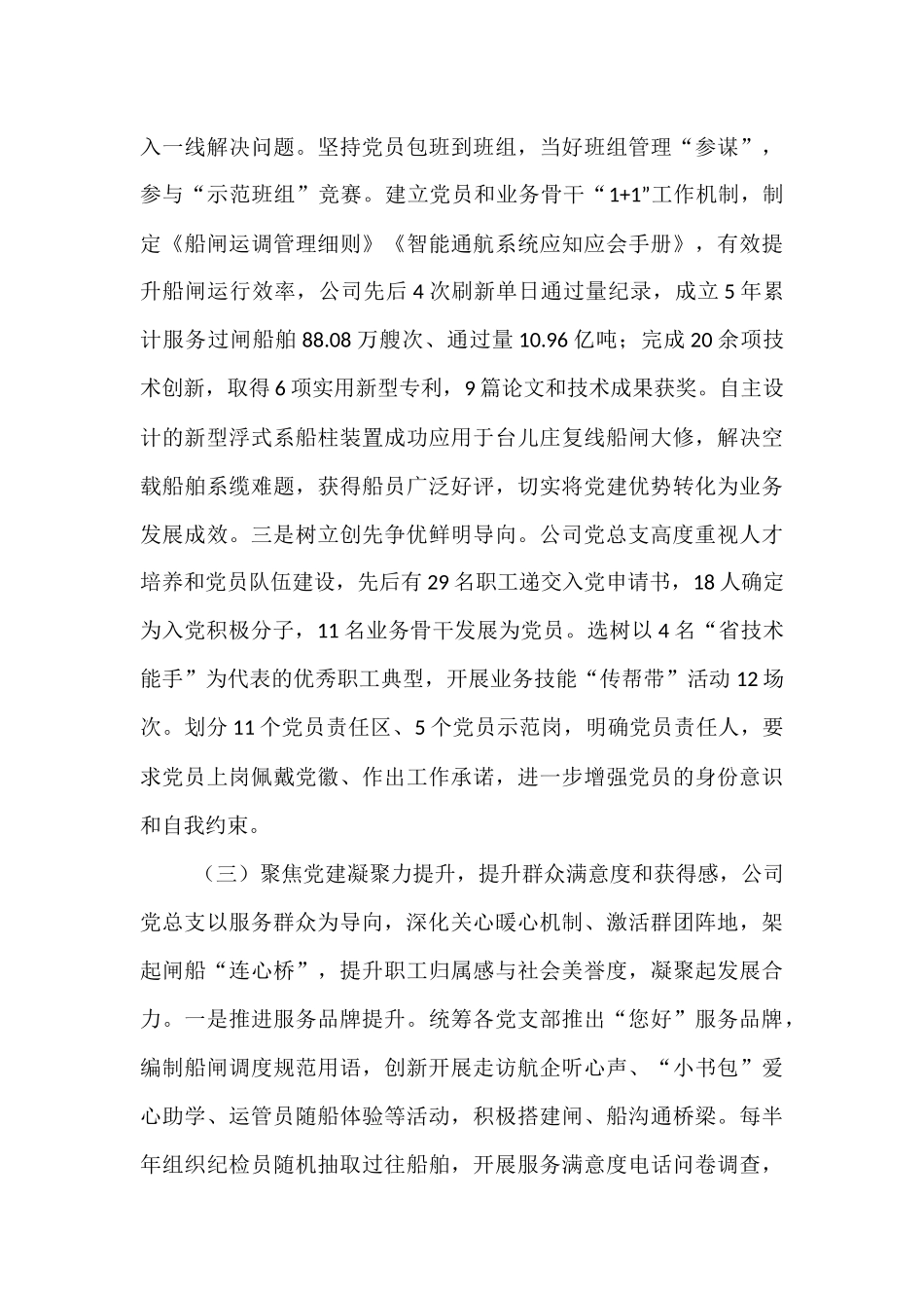 国企党组上半年抓基层党建工作总结.docx_第3页