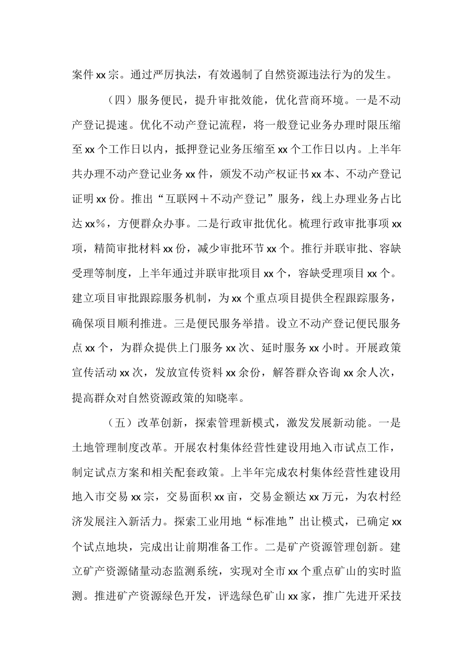 市自然资源局党委2025年上半年工作情况总结.docx_第3页