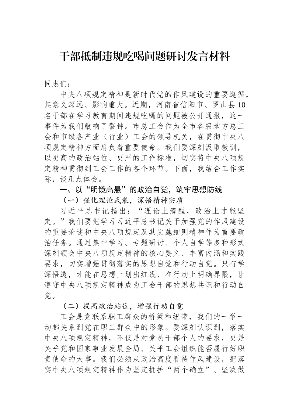 干部抵制违规吃喝问题研讨发言材料.docx_第1页