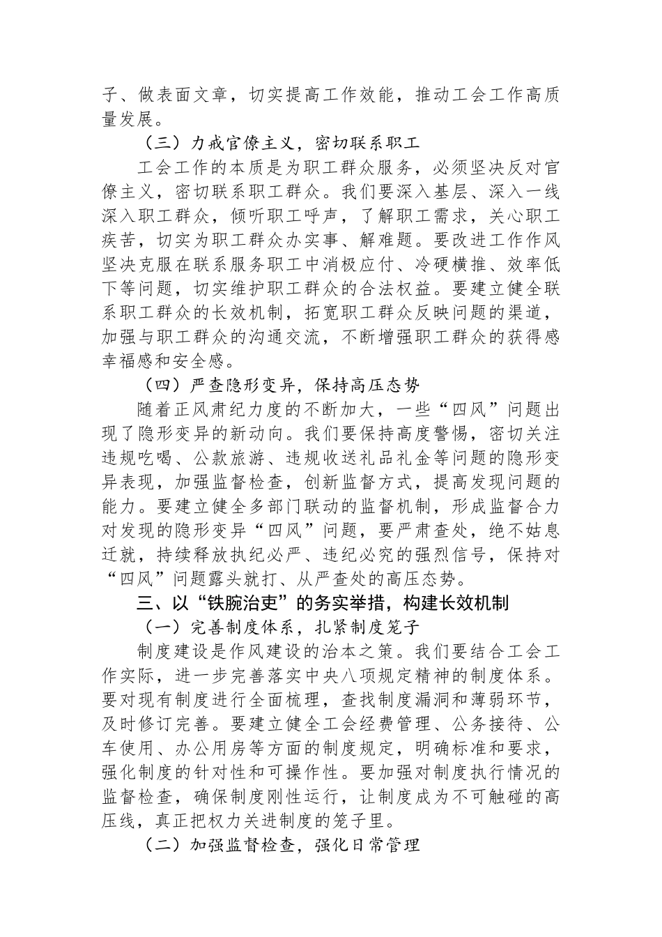 干部抵制违规吃喝问题研讨发言材料.docx_第3页