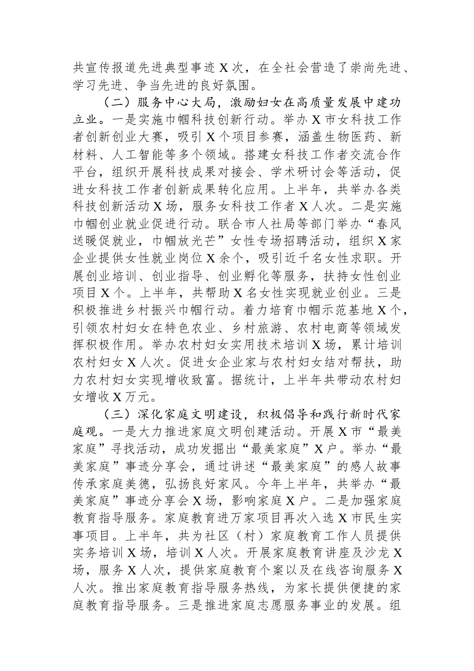 市妇联2025年上半年工作情况总结.docx_第2页