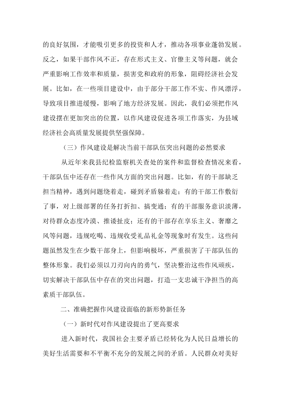 县纪委书记在2025年学习教育读书班关于作风建设的研讨发言.docx_第2页