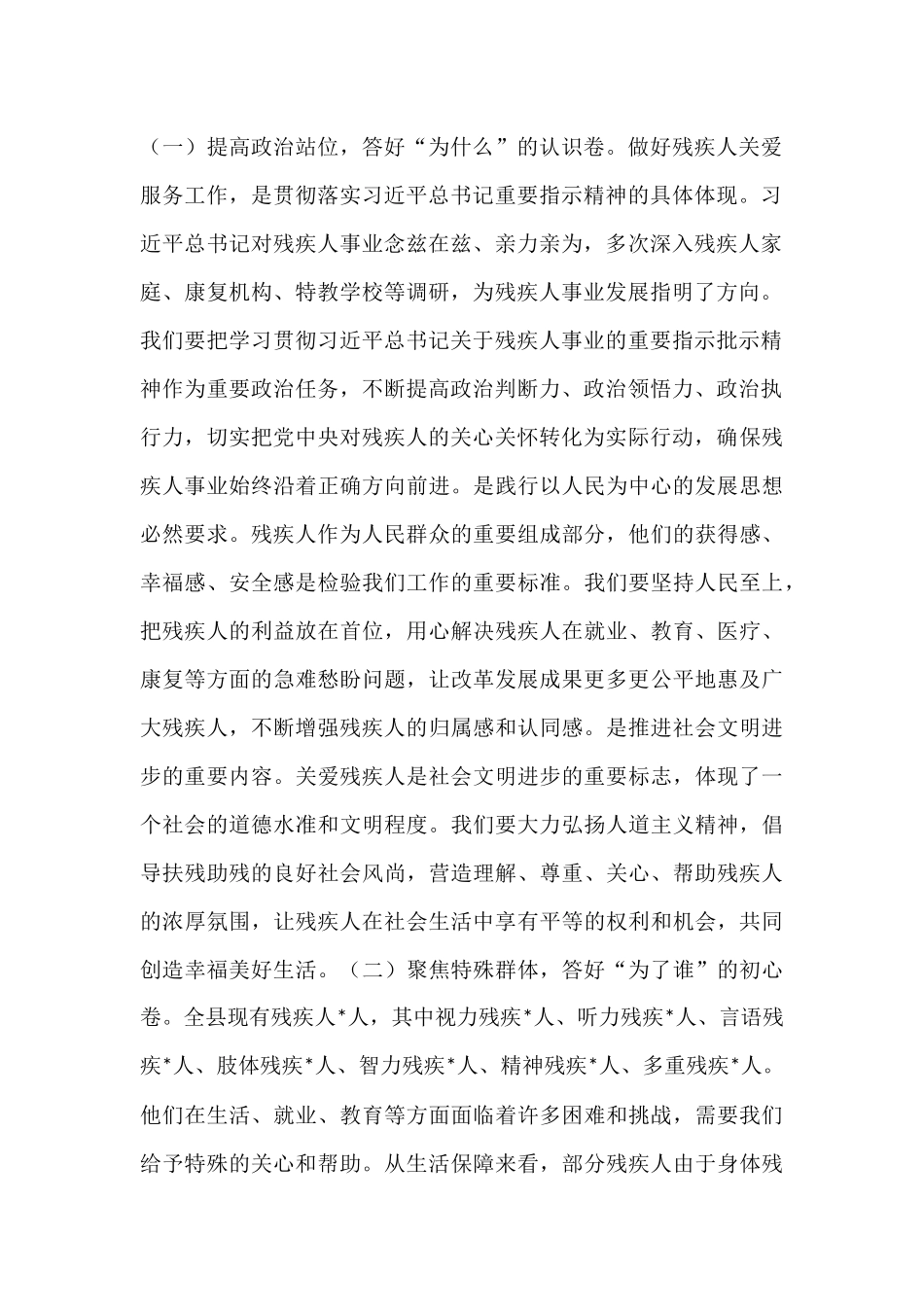 县委书记在全县残疾人关爱服务体系建设专题调度会上的讲话.docx_第2页