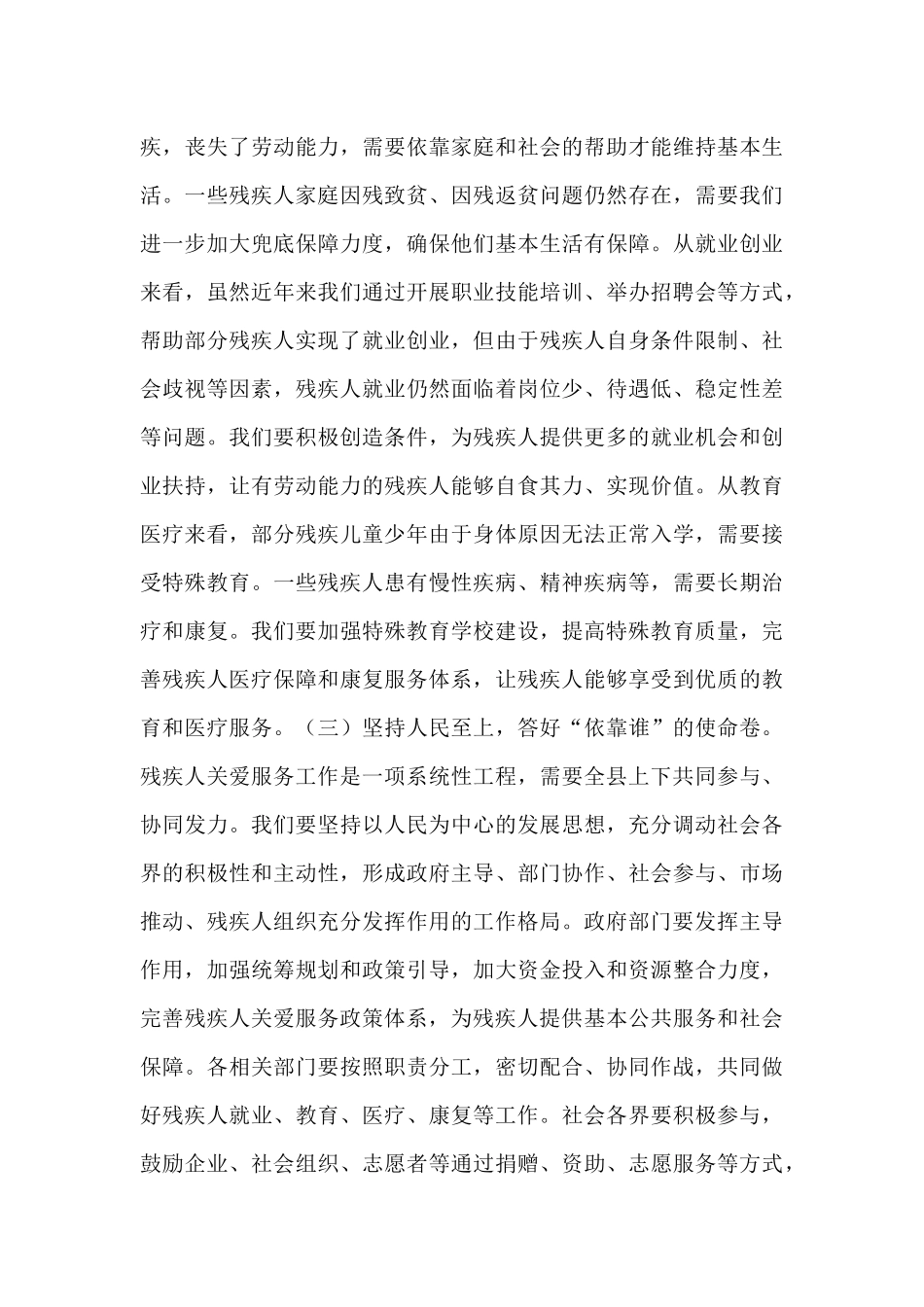 县委书记在全县残疾人关爱服务体系建设专题调度会上的讲话.docx_第3页